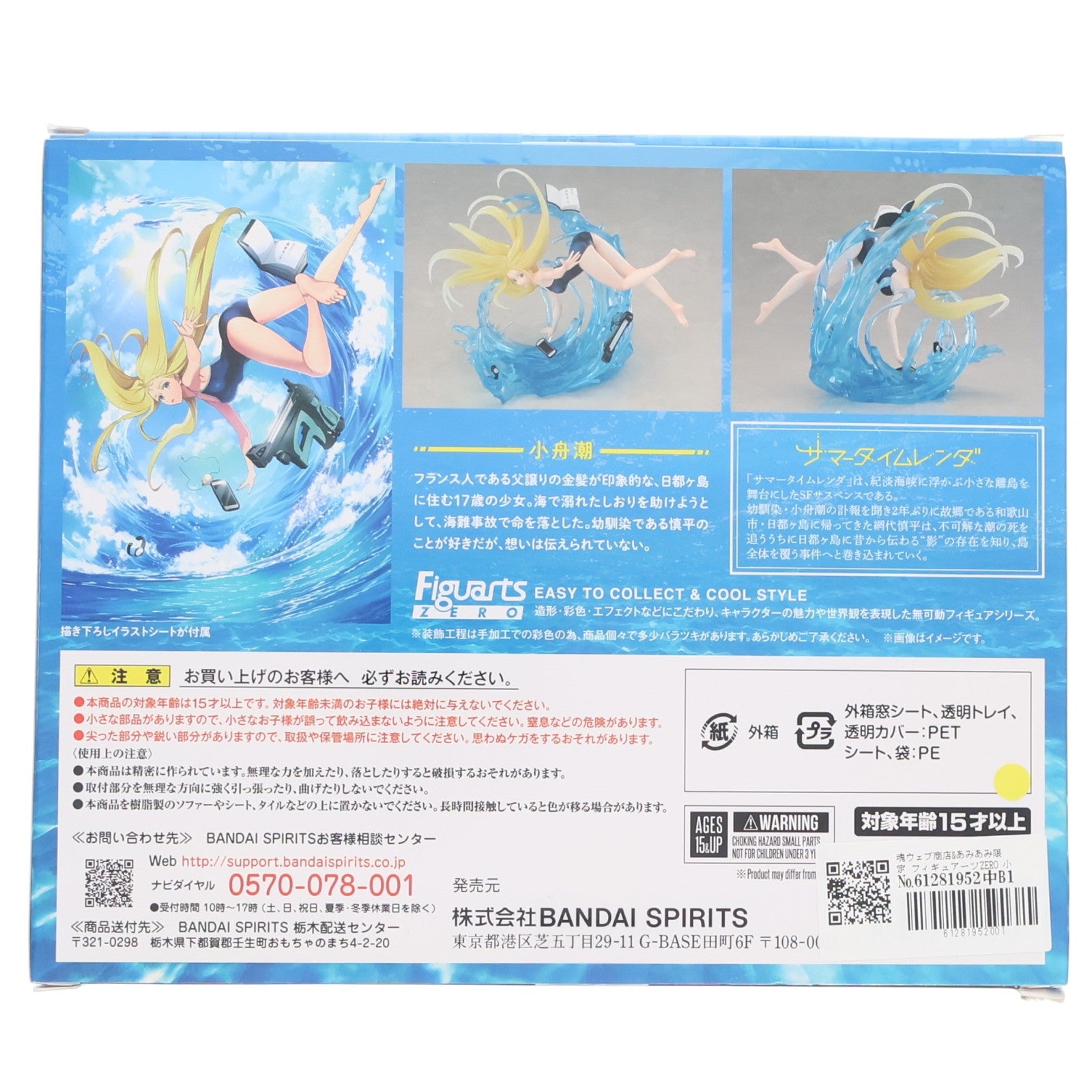 【中古即納】[FIG] 魂ウェブ商店&あみあみ限定 フィギュアーツZERO 小舟潮(こふねうしお) サマータイムレンダ 完成品 フィギュア バンダイスピリッツ(20220930)