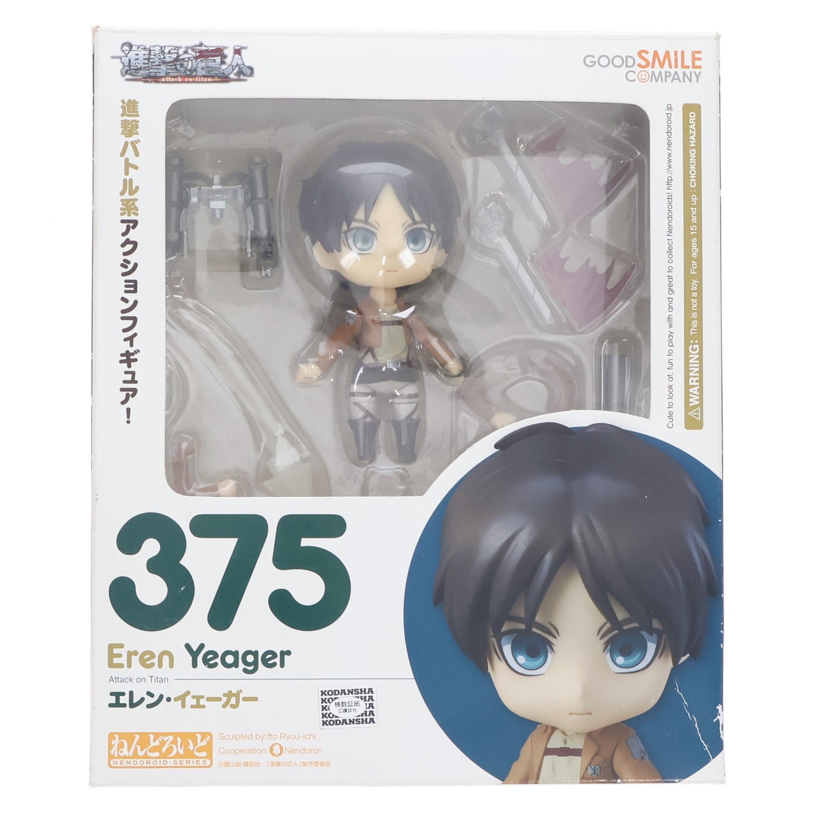 【中古即納】[FIG] ねんどろいど 375 エレン・イェーガー 進撃の巨人 完成品 可動フィギュア グッドスマイルカンパニー(20140413)