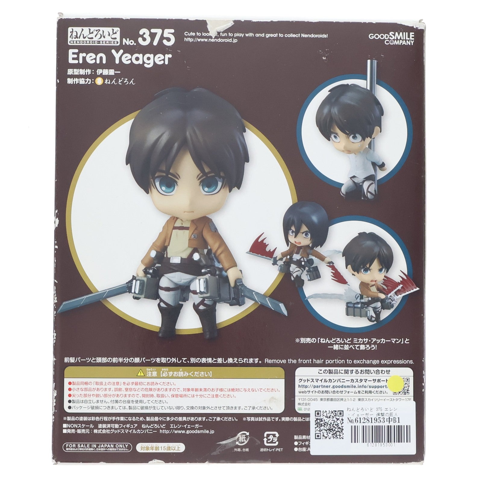 【中古即納】[FIG] ねんどろいど 375 エレン・イェーガー 進撃の巨人 完成品 可動フィギュア グッドスマイルカンパニー(20140413)