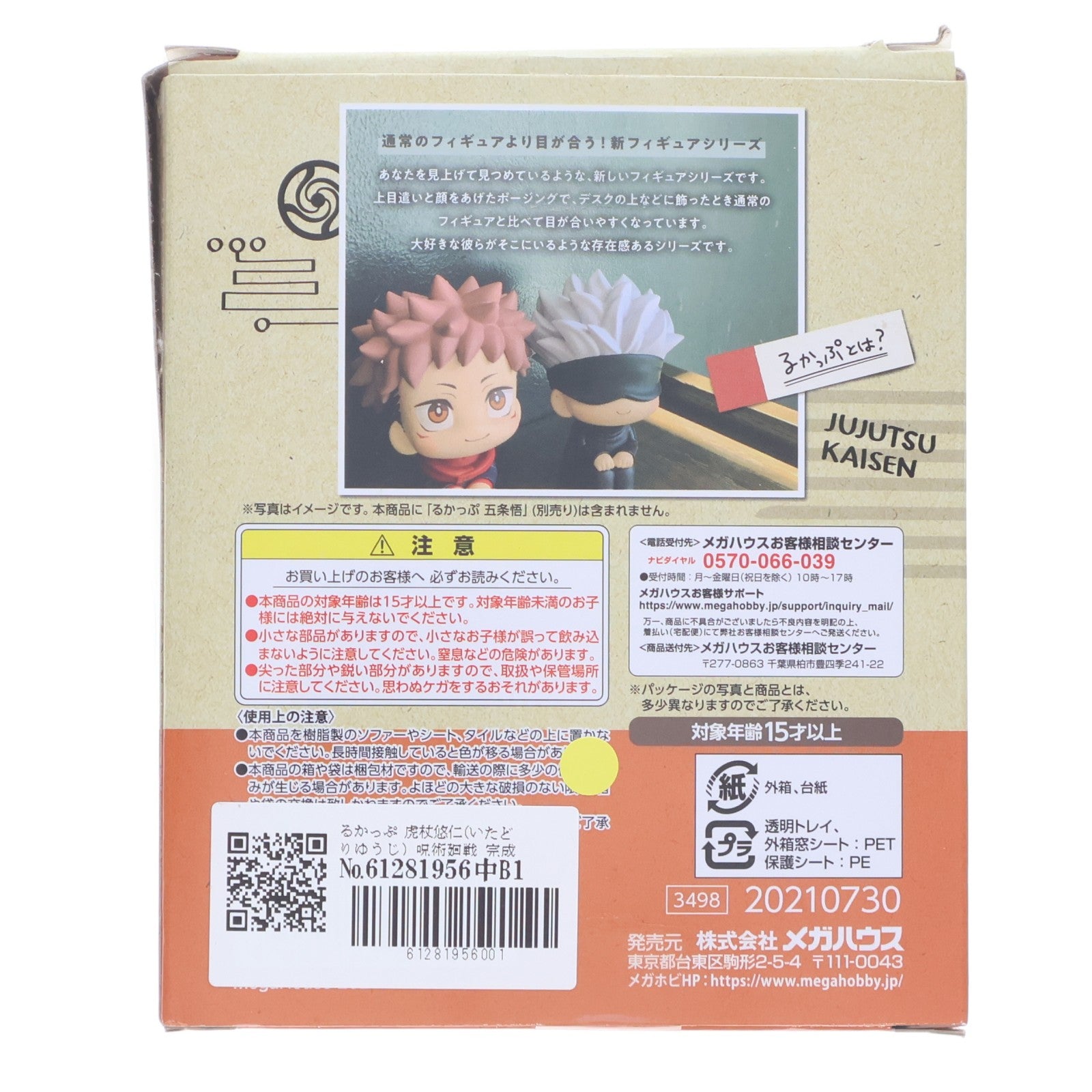 【中古即納】[FIG] るかっぷ 虎杖悠仁(いたどりゆうじ) 呪術廻戦 完成品 フィギュア メガハウス(20210929)
