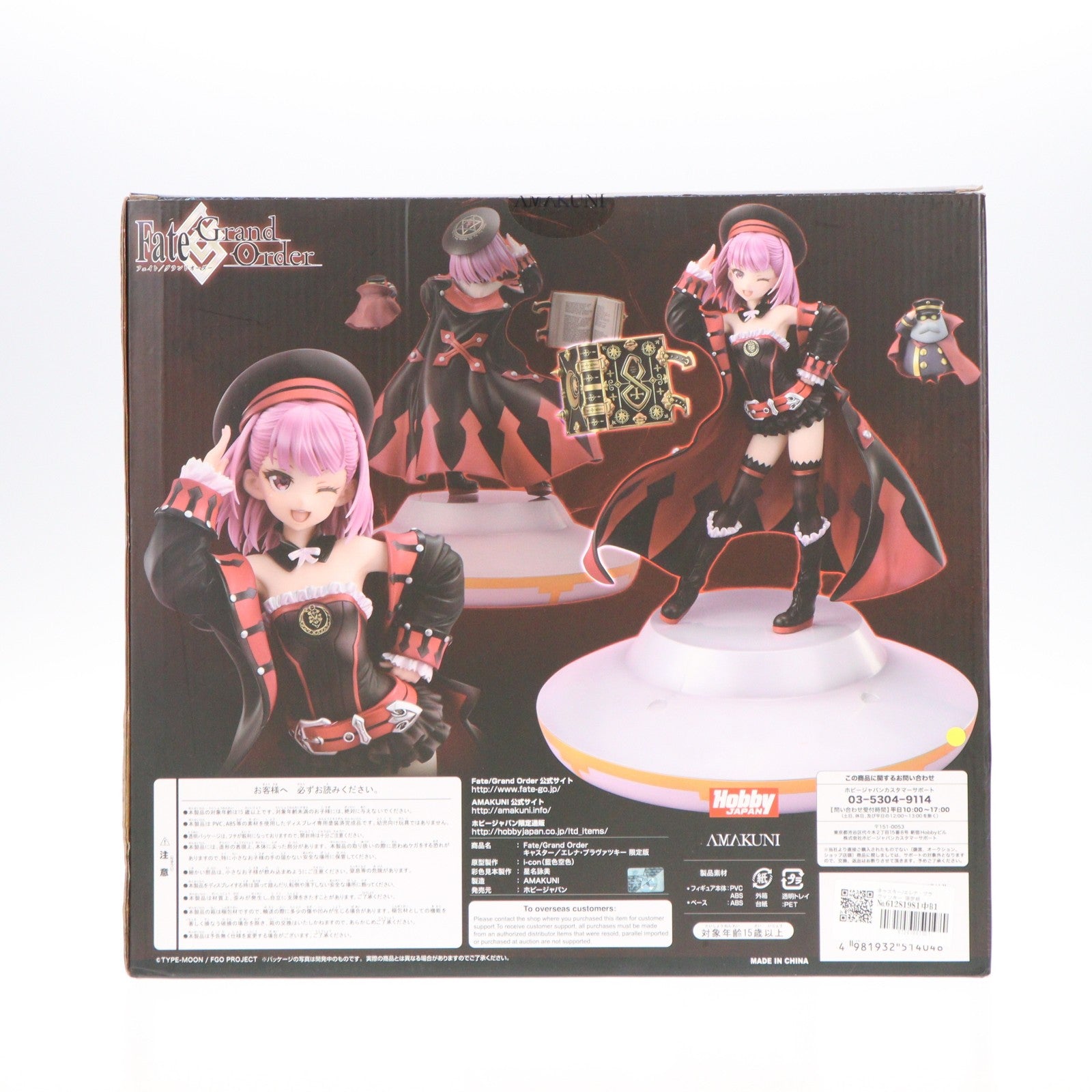 【中古即納】[FIG] キャスター/エレナ・ブラヴァツキー 限定版 Fate/Grand Order(フェイト/グランドオーダー) 1/7 完成品 フィギュア ホビージャパン誌上通販&オンラインショップ限定 ホビージャパン(20200731)