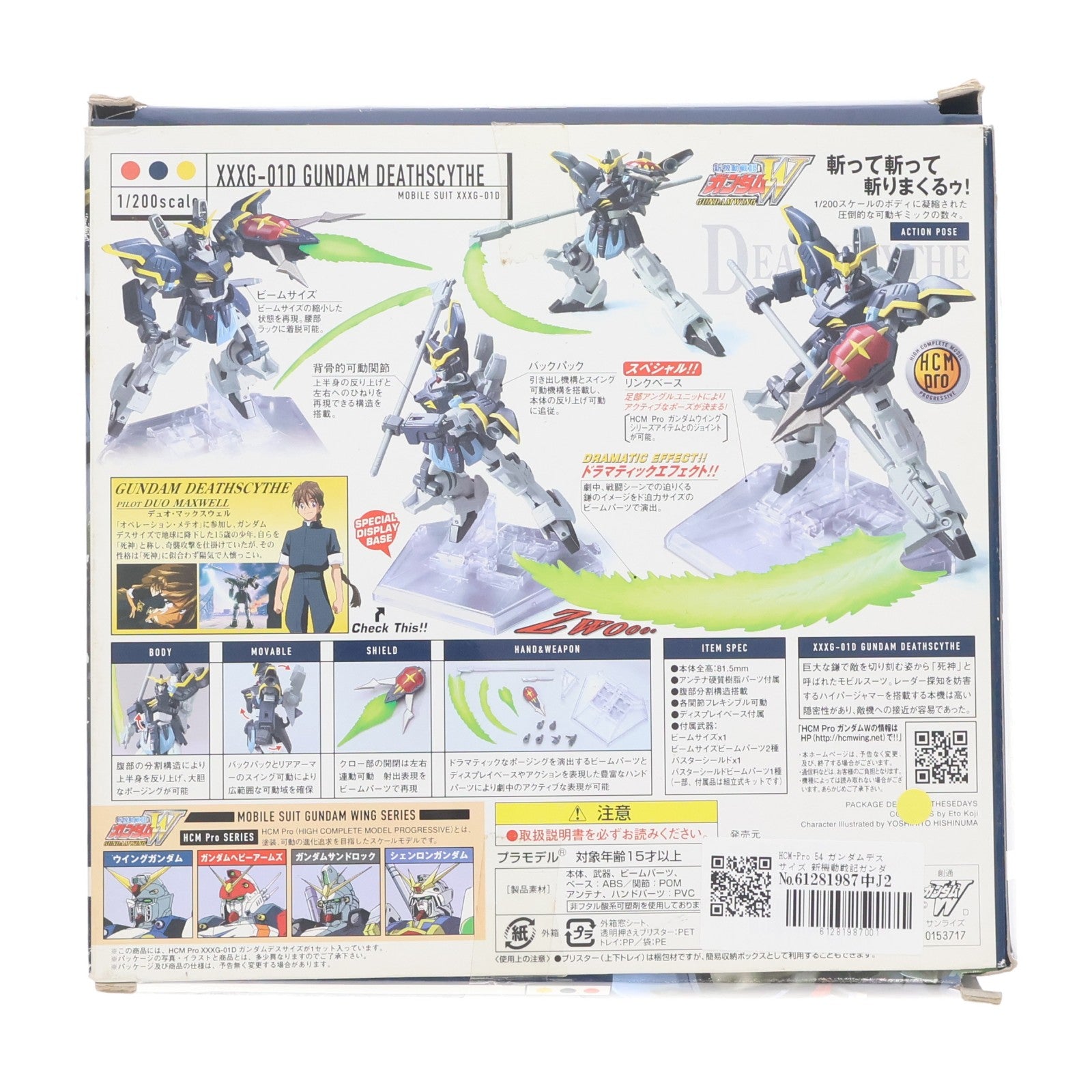 【中古即納】[FIG] HCM-Pro 54 ガンダムデスサイズ 新機動戦記ガンダムW(ウイング) 完成品 可動フィギュア バンダイ(20080530)