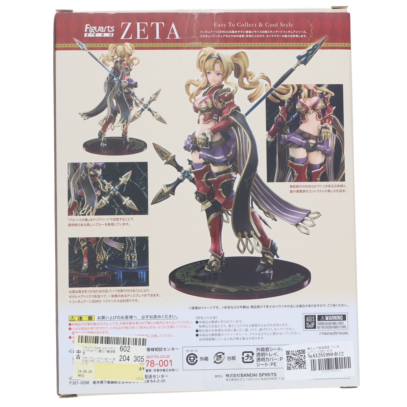 【中古即納】[FIG] 魂ウェブ商店限定 フィギュアーツZERO ゼタ GRANBLUE FANTASY(グランブルーファンタジー) 完成品 フィギュア バンダイスピリッツ(20210930)