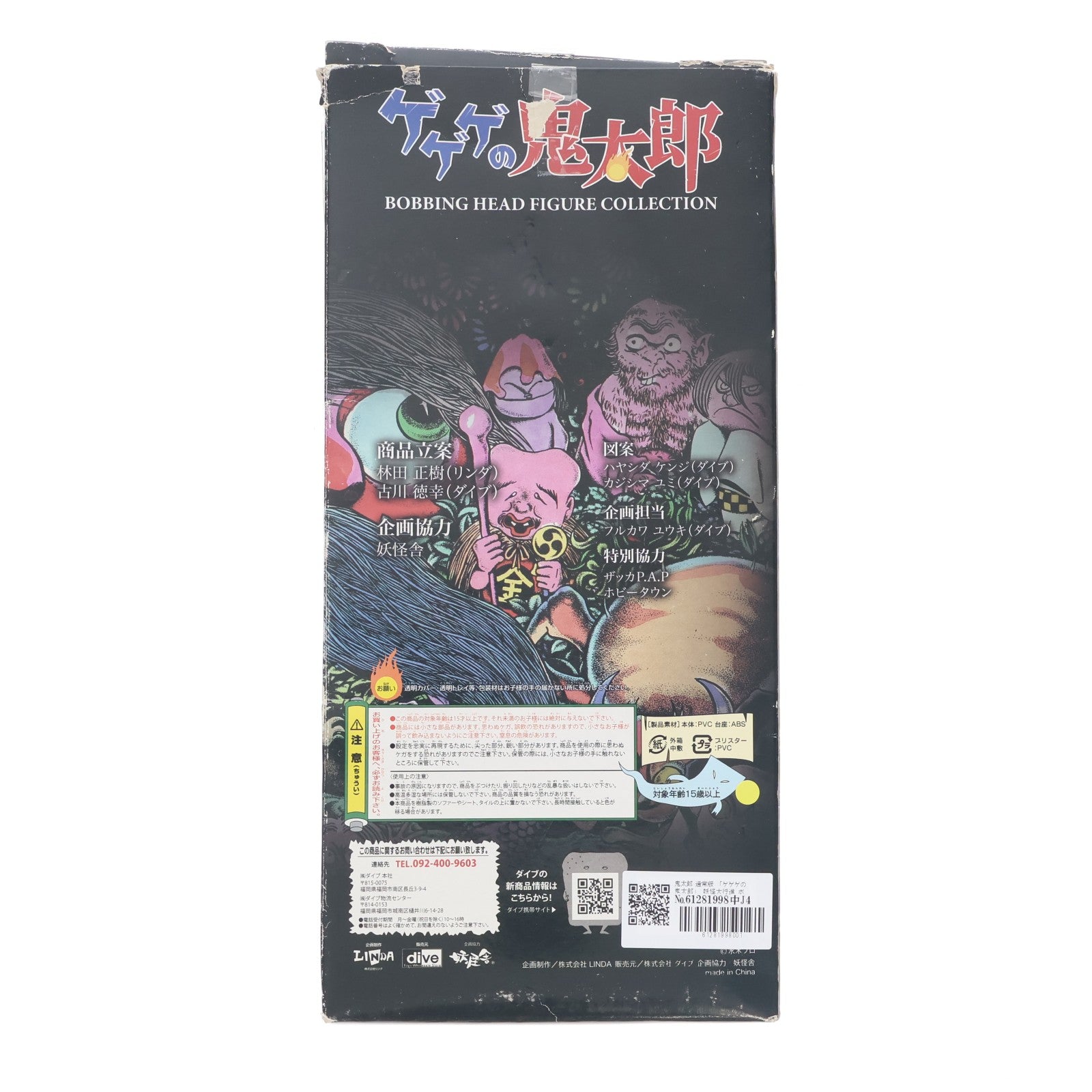 【中古即納】[FIG] ボビングヘッドフィギュアコレクション 妖怪大行進 第一夜 鬼太郎 通常版 ゲゲゲの鬼太郎 完成品 フィギュア ダイブ(20081031)
