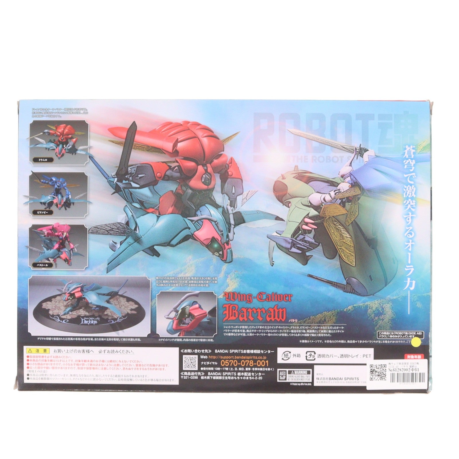 【中古即納】[FIG] 魂ウェブ商店限定 ROBOT魂(SIDE AB) バラウ 聖戦士ダンバイン 完成品 可動フィギュア バンダイスピリッツ(20210430)