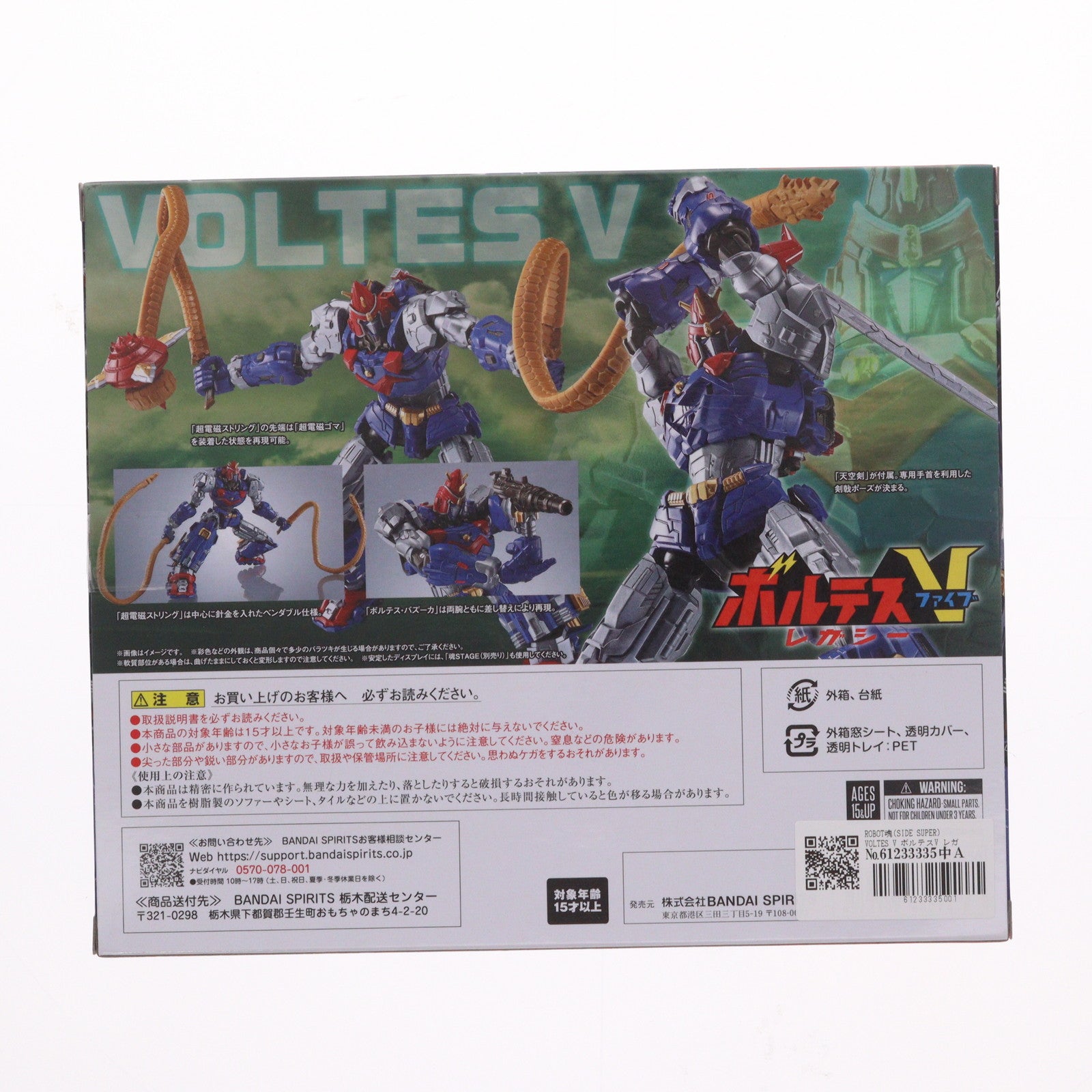 【中古即納】[FIG] ROBOT魂(SIDE SUPER) VOLTES V ボルテスV レガシー 完成品 可動フィギュア バンダイスピリッツ(20250215)