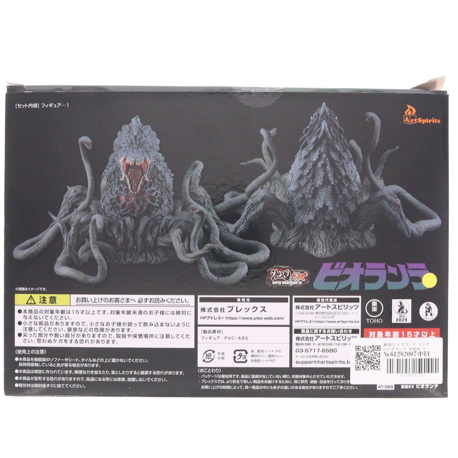 【中古即納】[FIG] 激造EX ビオランテ ゴジラVSビオランテ 完成品 フィギュア プレックス(20240114)
