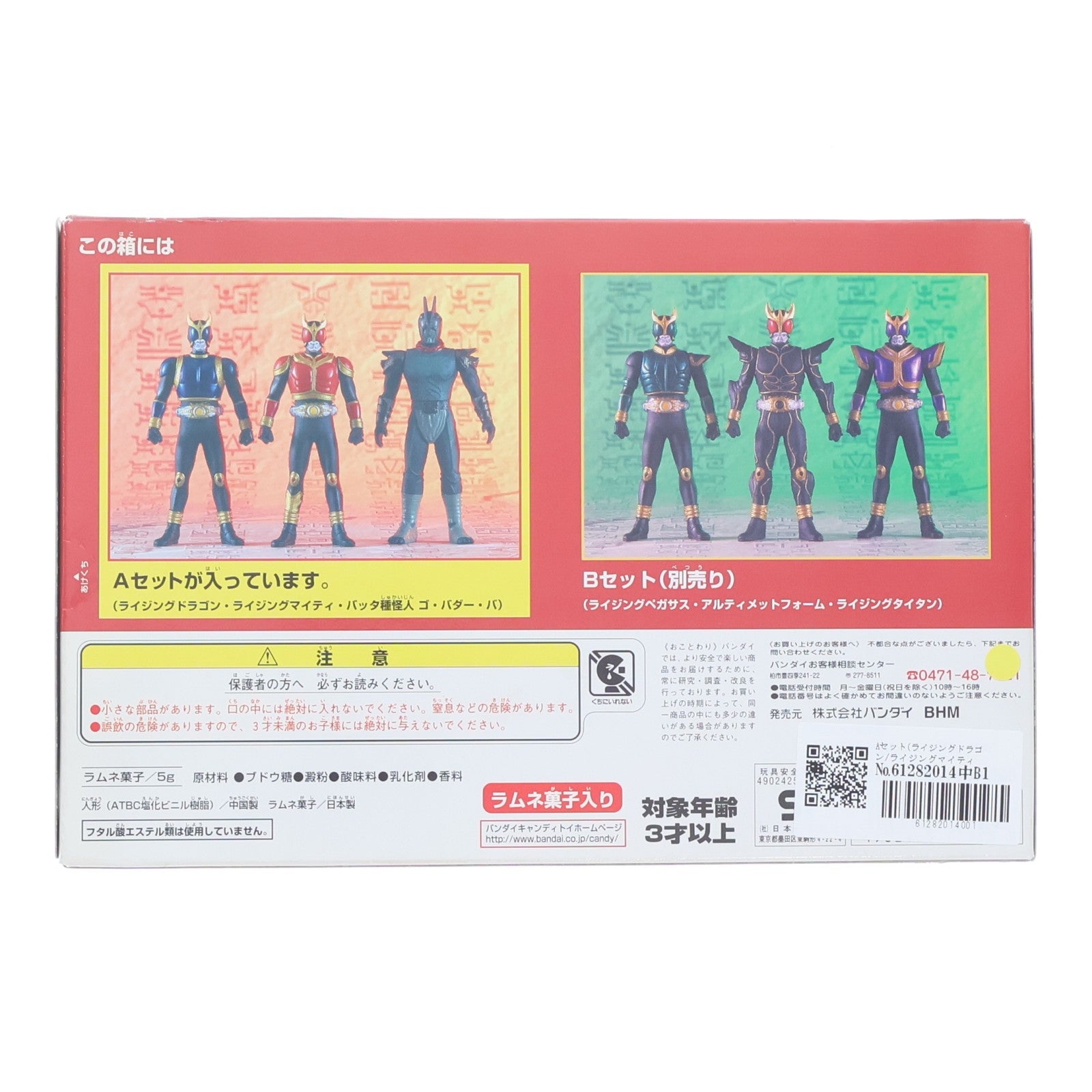 【中古即納】[SFT] (食玩) 最強ライダー3戦士 Aセット(ライジングドラゴン/ライジングマイティ/バッタ種怪人ゴ・バダー・バ) 仮面ライダークウガ ソフビフィギュア バンダイ(20001031)