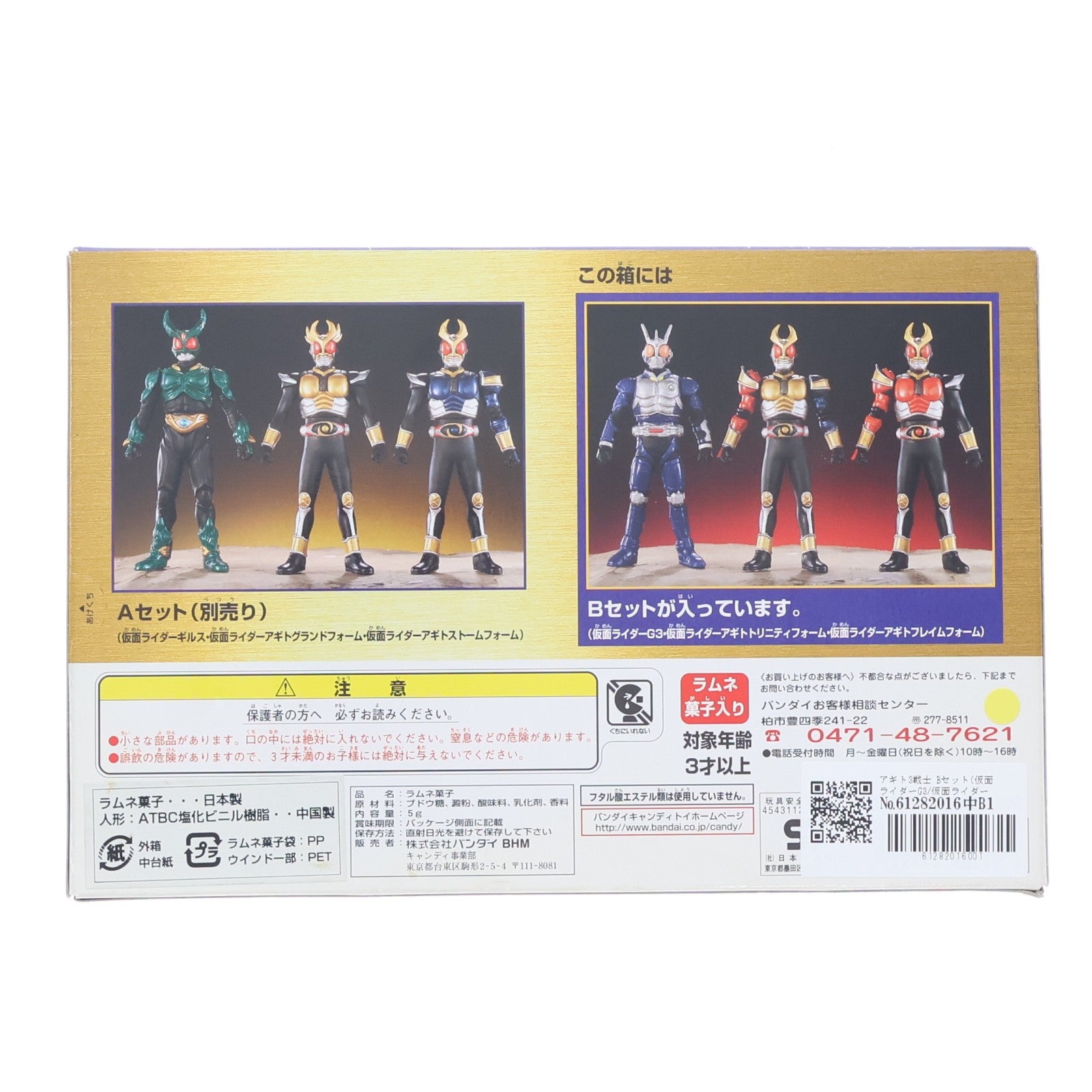 【中古即納】[SFT] (食玩) アギト3戦士セット Bセット(仮面ライダーG3/仮面ライダーアギト トリニティフォーム/仮面ライダーアギト フレイムフォーム) ソフビフィギュア バンダイ(20011231)
