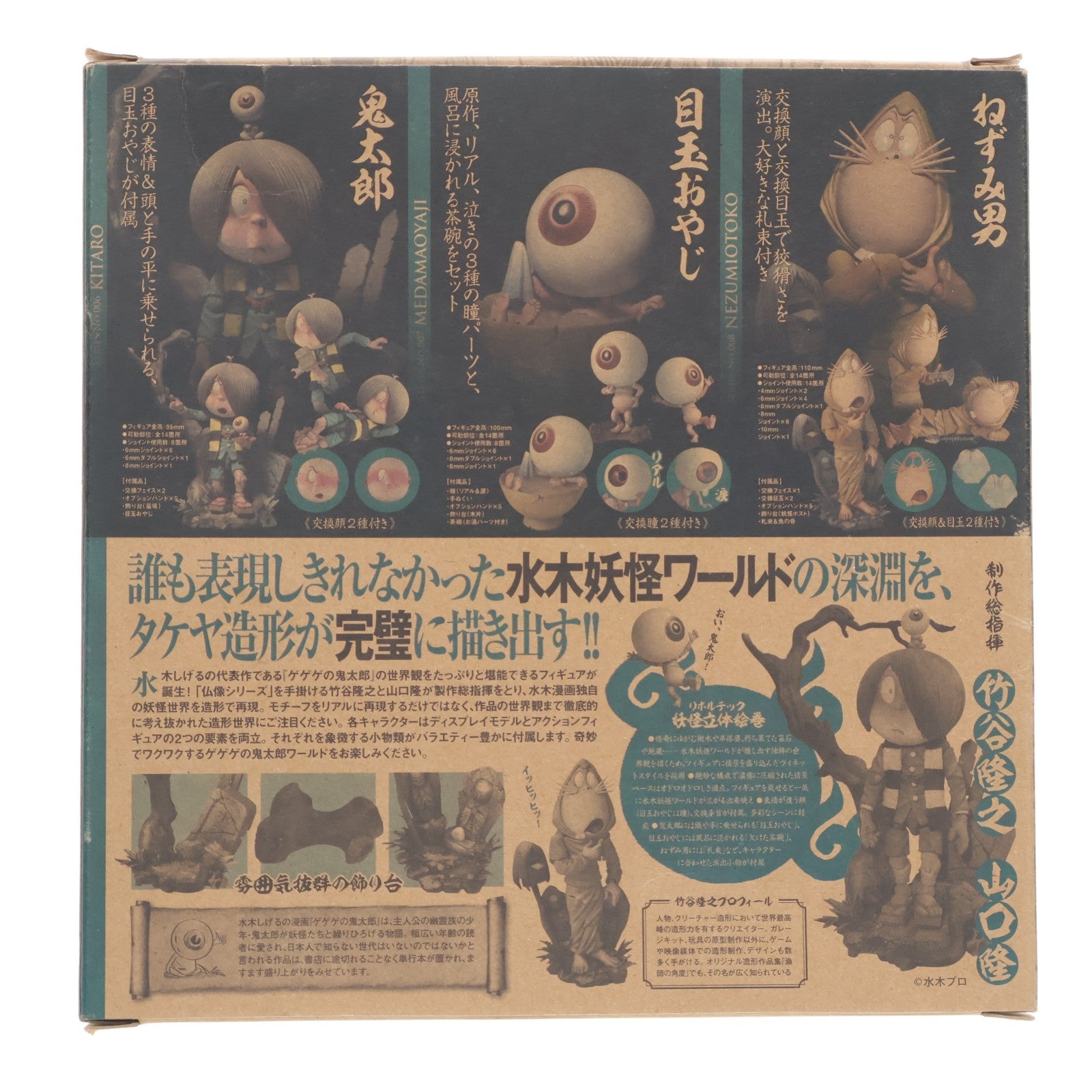 【中古即納】[FIG] リボルテックタケヤ No.006 ゲゲゲの鬼太郎 立体絵巻 鬼太郎(きたろう) ゲゲゲの鬼太郎 完成品 フィギュア 海洋堂(20130713)
