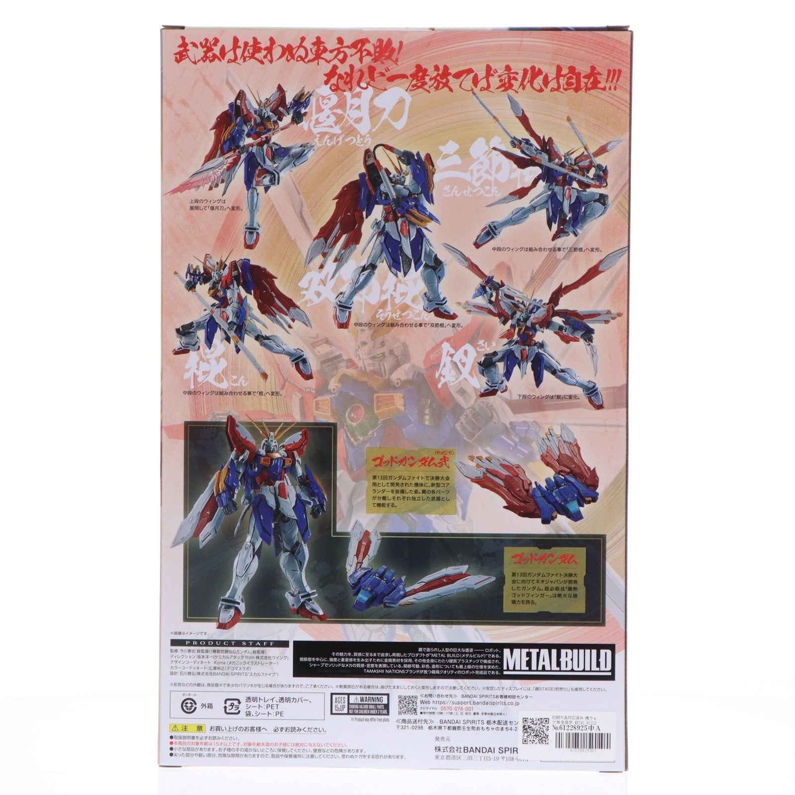 【中古即納】[FIG] 初期不良対応済み 魂ウェブ商店限定 METAL BUILD ゴッドガンダム&ゴッドガンダム弐(セカンド) 機動武闘伝Gガンダム 完成品 可動フィギュア バンダイスピリッツ(20250825)