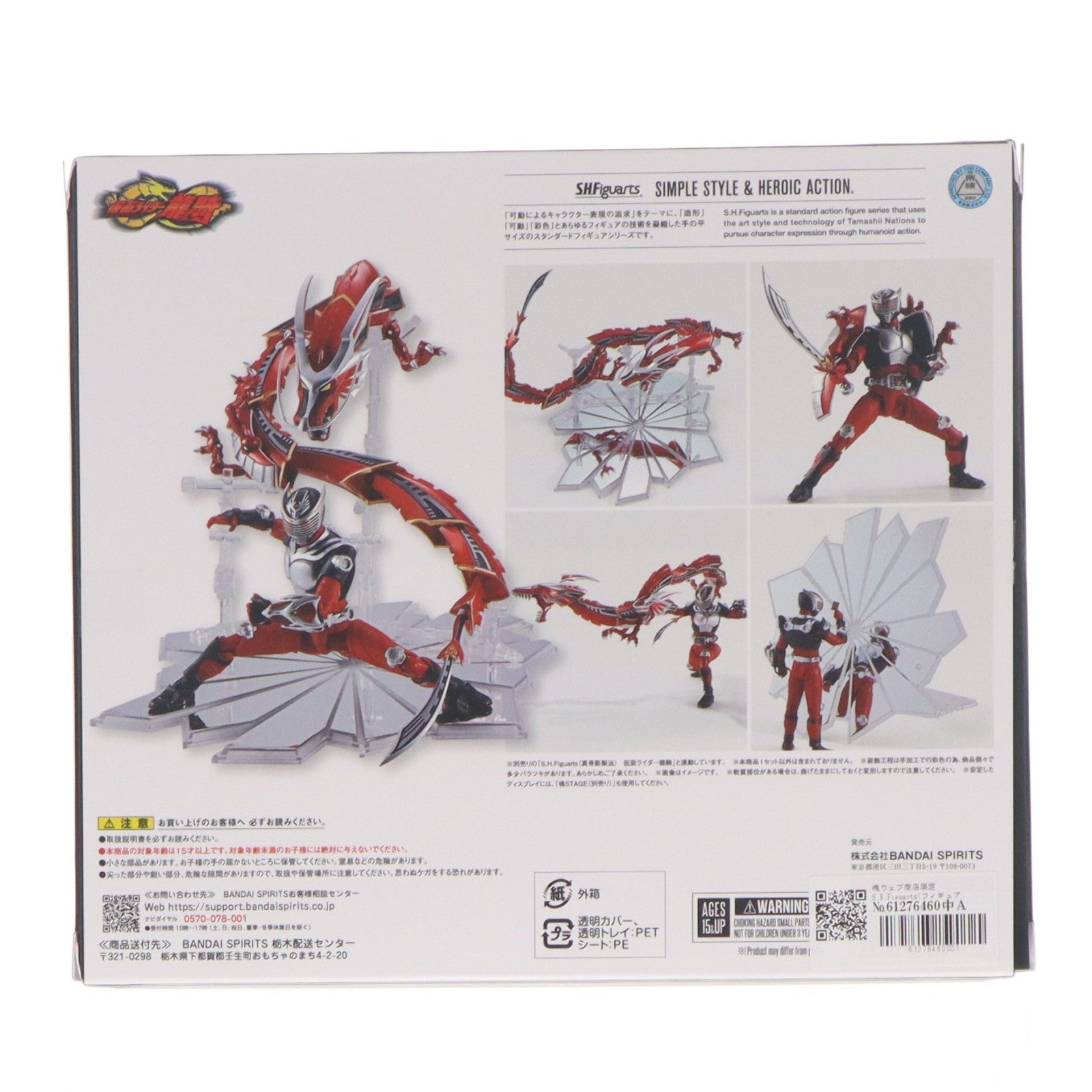 【中古即納】[FIG] 魂ウェブ商店限定 S.H.Figuarts(フィギュアーツ) ドラグレッダー&仮面ライダー龍騎オプションパーツセット フィギュア用アクセサリ バンダイスピリッツ(20260630)