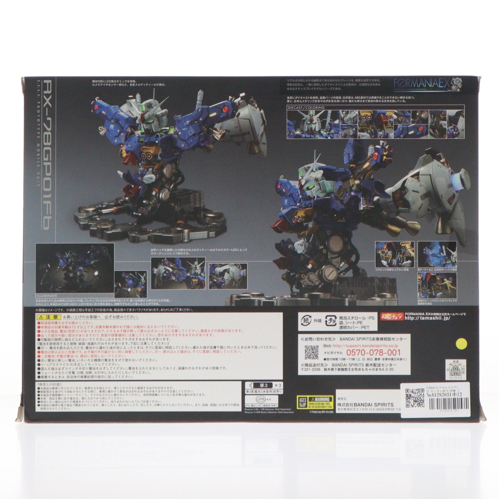 【中古即納】[FIG] FORMANIA(フォルマニア) EX ガンダム試作1号機 フルバーニアン 機動戦士ガンダム0083 STARDUST MEMORY(スターダストメモリー) 完成品 フィギュア バンダイスピリッツ(20181027)
