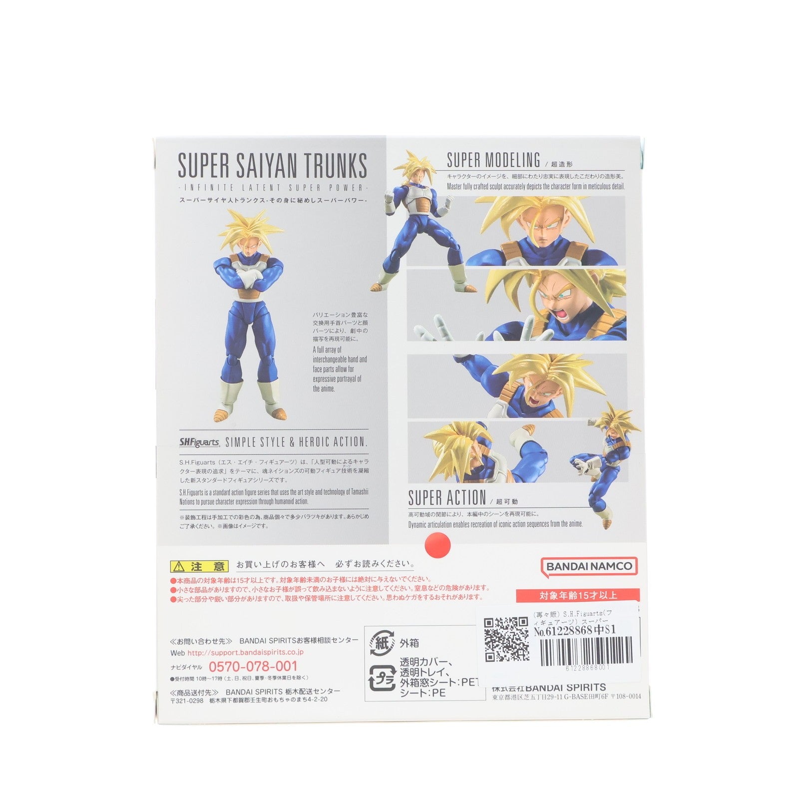 【中古即納】[FIG] (再々販) S.H.Figuarts(フィギュアーツ) スーパーサイヤ人トランクス-その身に秘めしスーパーパワー- ドラゴンボールZ 完成品 可動フィギュア バンダイスピリッツ(20250920)