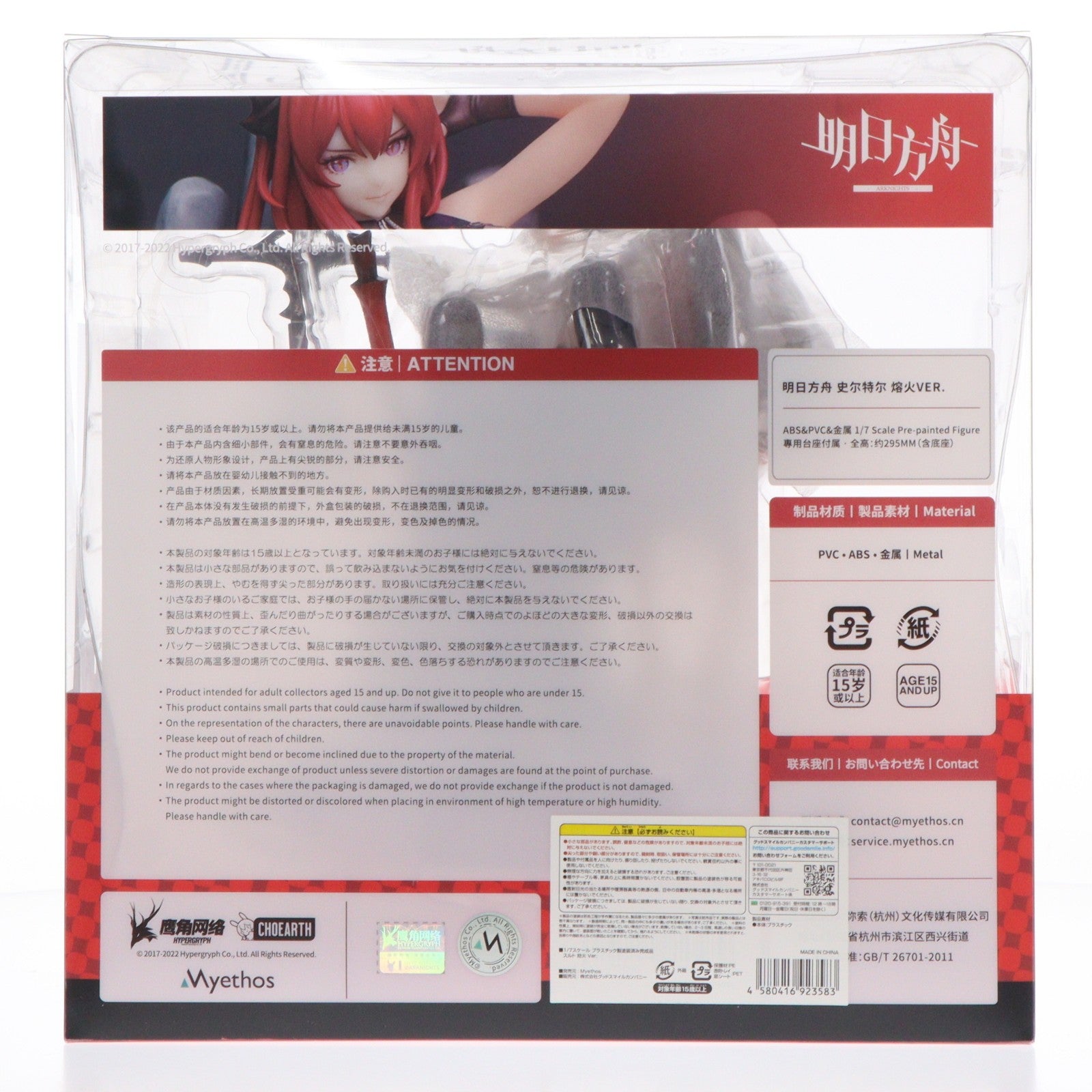 【中古即納】[FIG] スルト 劫火 Ver. アークナイツ 1/7 完成品 フィギュア Myethos(ミートス)(20230129)
