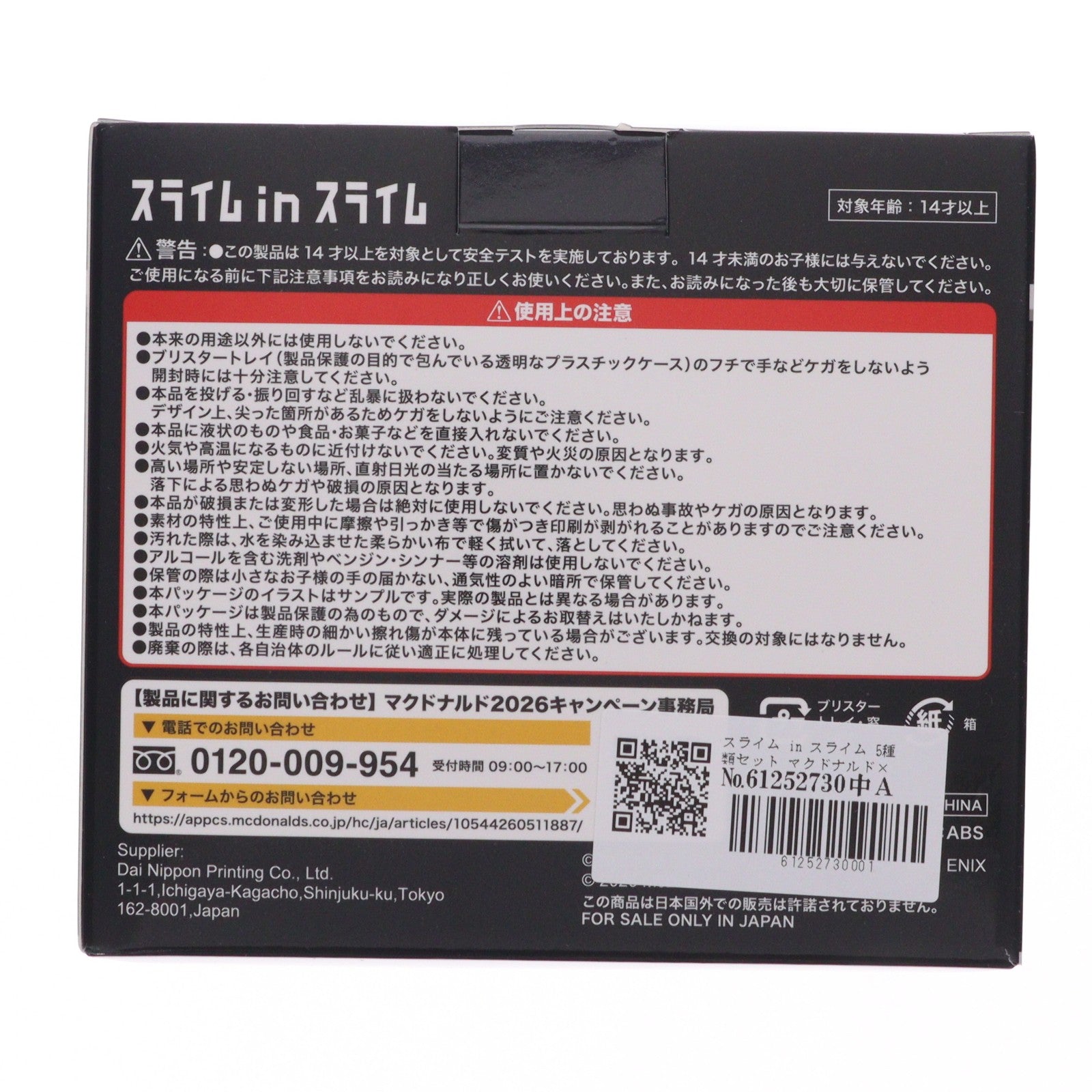 【中古即納】[FIG] スライム in スライム 5種類セット マクドナルド×ドラゴンクエスト 完成品 フィギュア マクドナルド(20260119)