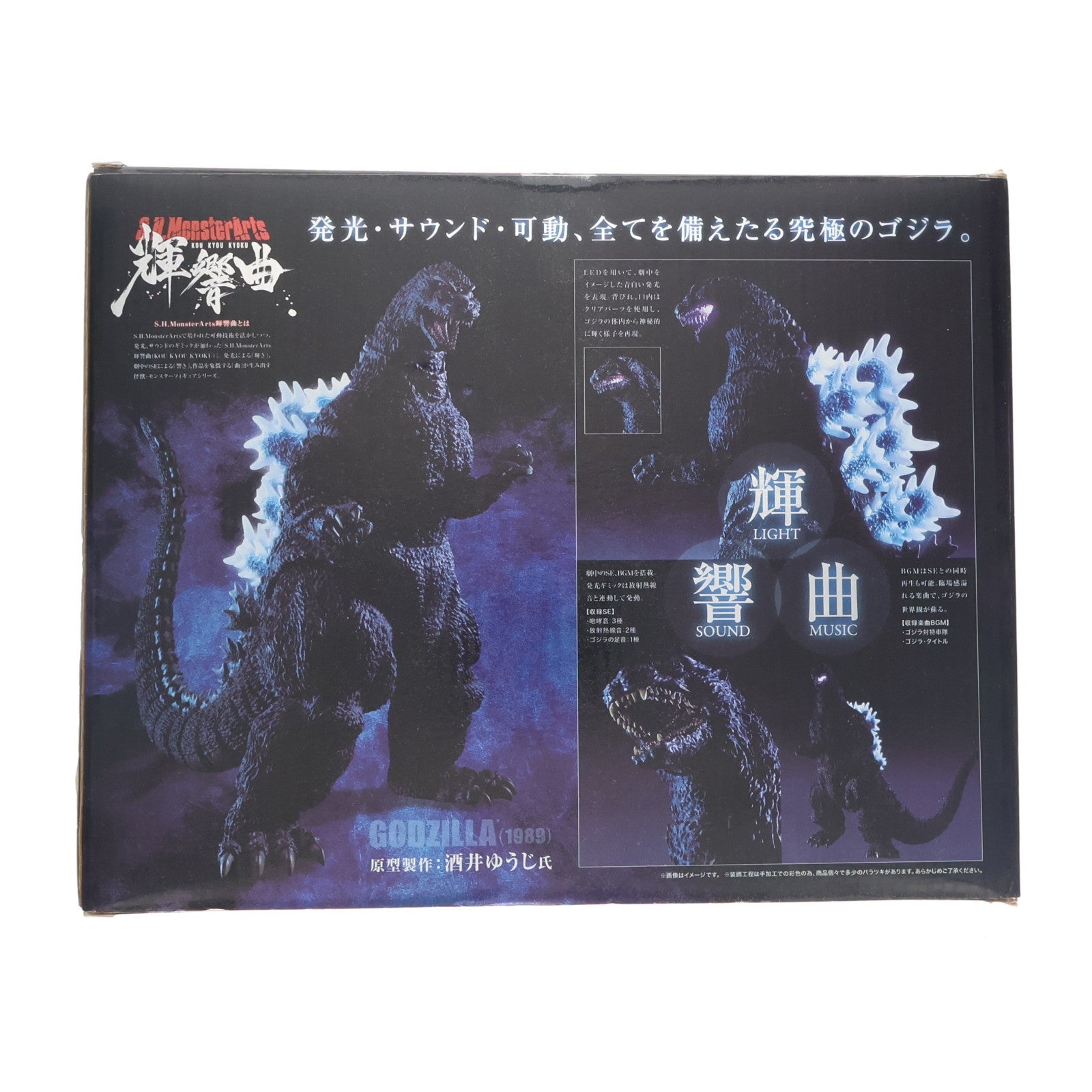 【中古即納】[FIG] S.H.MonsterArts輝響曲 ゴジラ(1989) ゴジラVSビオランテ 完成品 可動フィギュア バンダイ(20161027)