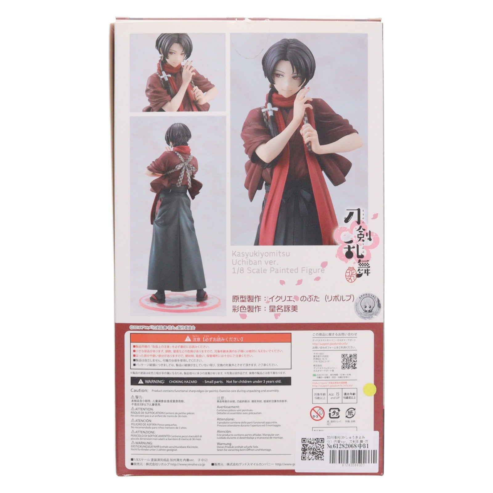 【中古即納】[FIG] 加州清光(かしゅうきよみつ) 内番ver. 刀剣乱舞-花丸- 1/8 完成品 フィギュア リボルブ(20181130)