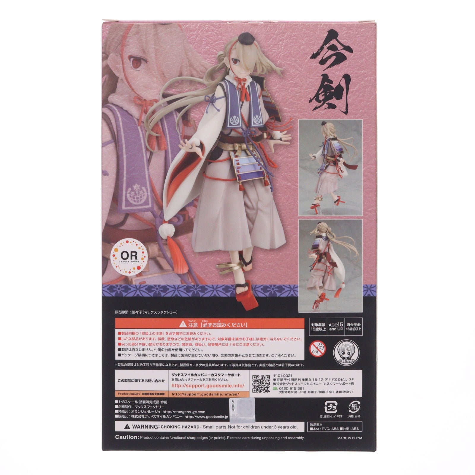 【中古即納】[FIG] GOODSMILE ONLINE SHOP限定特典付属 今剣(いまのつるぎ) 刀剣乱舞-ONLINE- 1/8 完成品 フィギュア オランジュ・ルージュ(20190430)