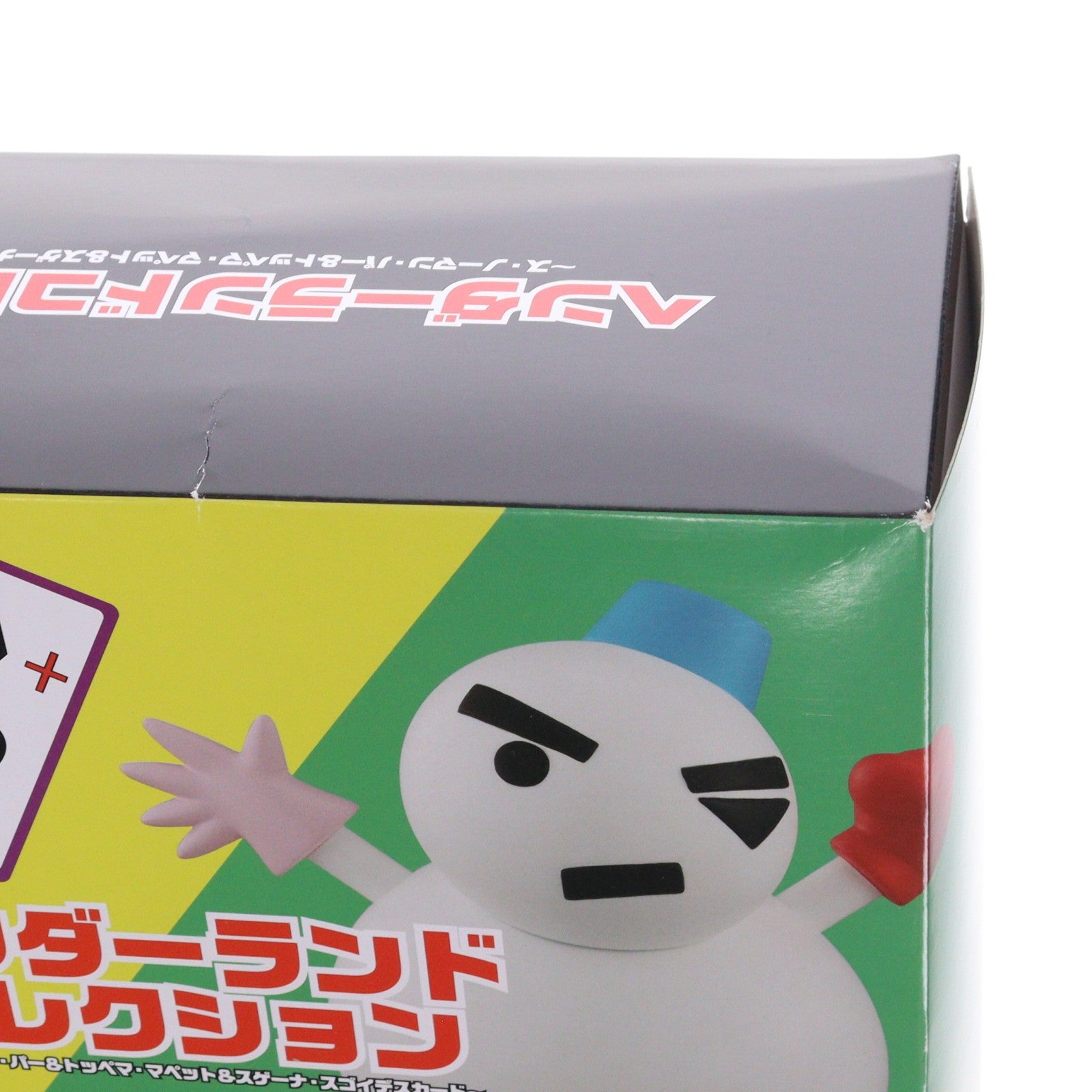 【中古即納】[FIG] プレミアムバンダイ限定 ヘンダーランドコレクション～ス・ノーマン・パー&トッペマ・マペット&スゲーナ・スゴイデスカード～ クレヨンしんちゃん 完成品 フィギュア バンダイ(20201130)