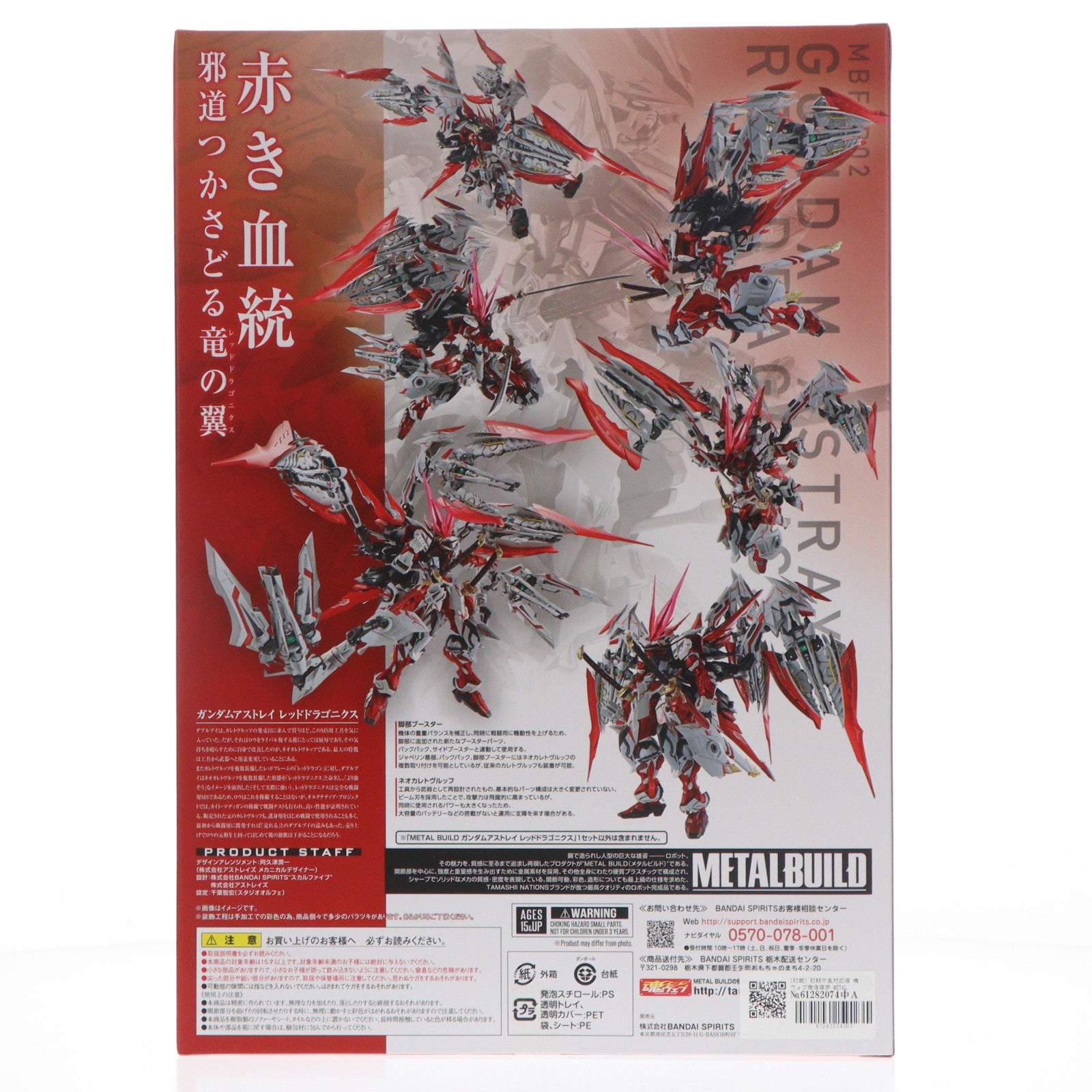 【中古即納】[FIG] 初期不良対応済 魂ウェブ商店限定 METAL BUILD ガンダムアストレイ レッドドラゴニクス 機動戦士ガンダムSEED DESTINY ASTRAY R(シード デスティニー アストレイ R) 完成品 可動フィギュア バンダイスピリッツ(20220831)