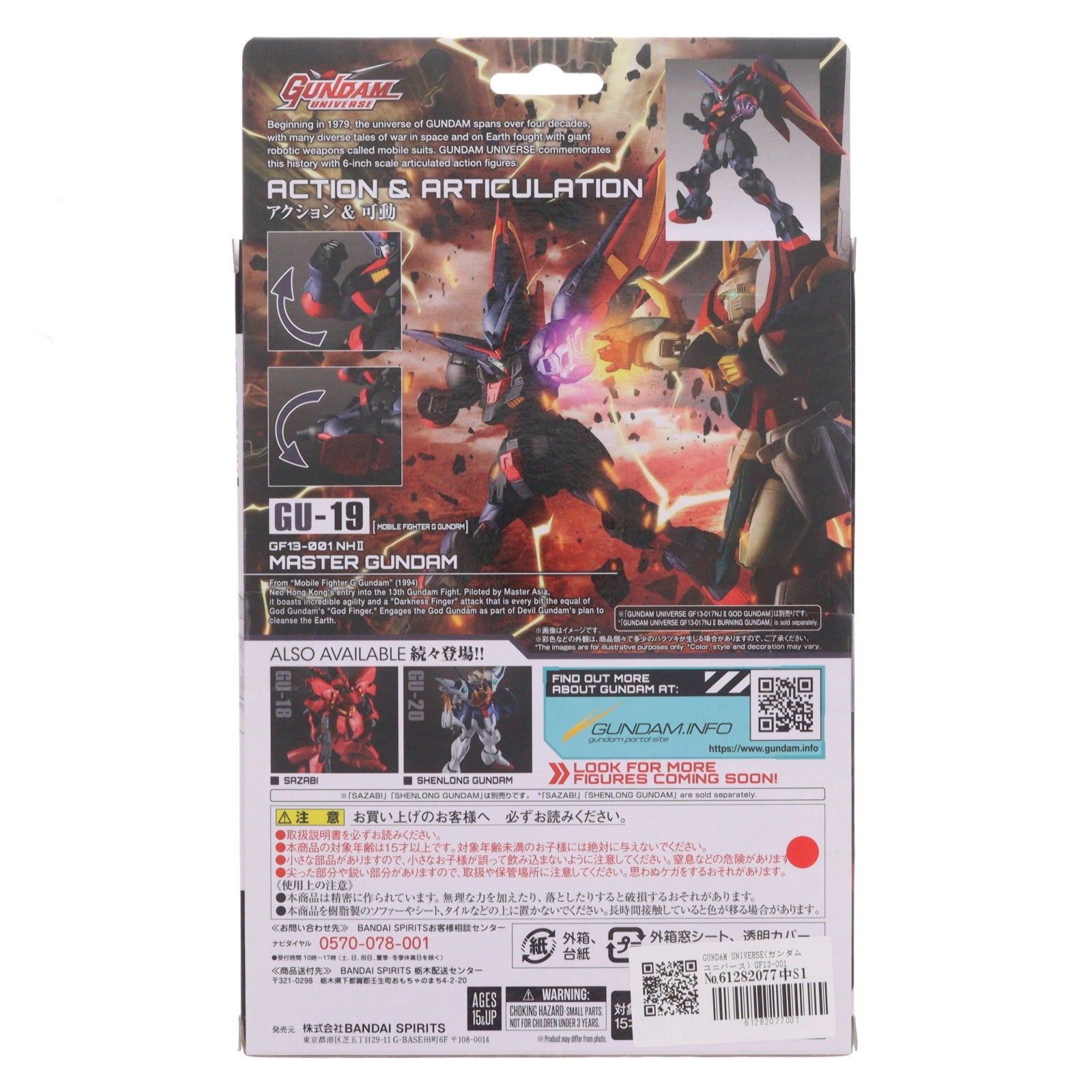 【中古即納】[FIG] GUNDAM UNIVERSE(ガンダムユニバース) GF13-001 NHII MASTER GUNDAM(マスターガンダム) 機動武闘伝Gガンダム 完成品 可動フィギュア バンダイスピリッツ(20220625)