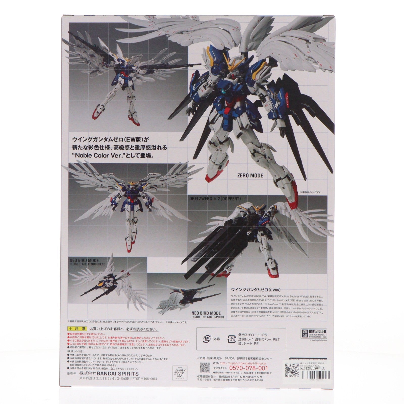 【中古即納】[FIG] 魂ウェブ商店限定 GUNDAM FIX FIGURATION METAL COMPOSITE ウイングガンダムゼロ(EW版) Noble Color Ver. 新機動戦記ガンダムW Endless Waltz(ウイング エンドレスワルツ) 完成品 可動フィギュア バンダイスピリッツ(20230228)