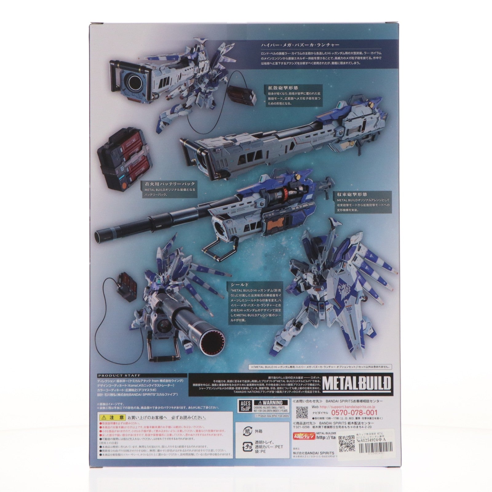 【中古即納】[FIG] 魂ウェブ商店限定 METAL BUILD Hi-νガンダム専用 ハイパー・メガ・バズーカ・ランチャー オプションセット 機動戦士ガンダム 逆襲のシャア ベルトーチカ・チルドレン フィギュア用アクセサリ バンダイスピリッツ(20230131)