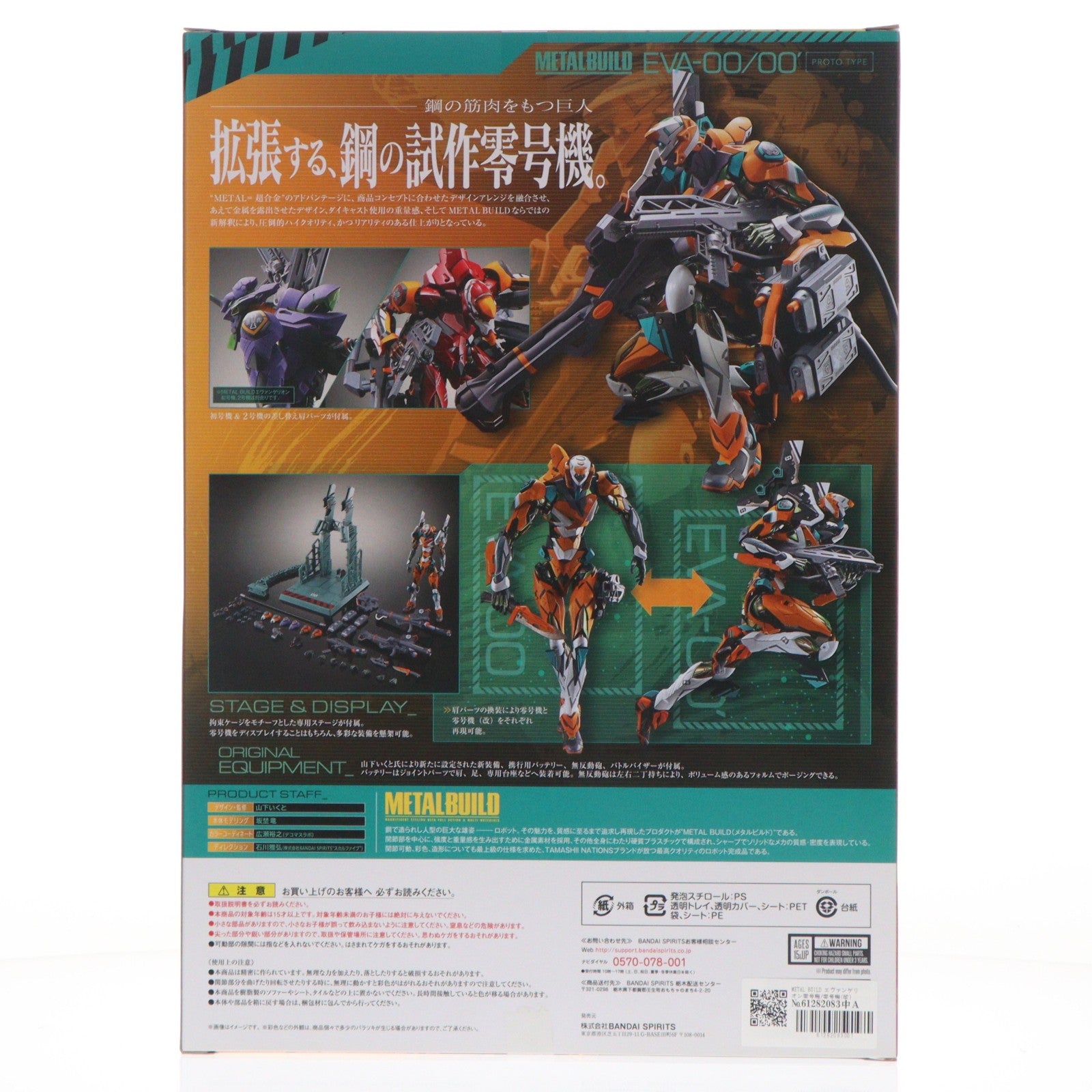 【中古即納】[FIG] METAL BUILD エヴァンゲリオン零号機/零号機(改) 完成品 可動フィギュア バンダイスピリッツ(20220625)