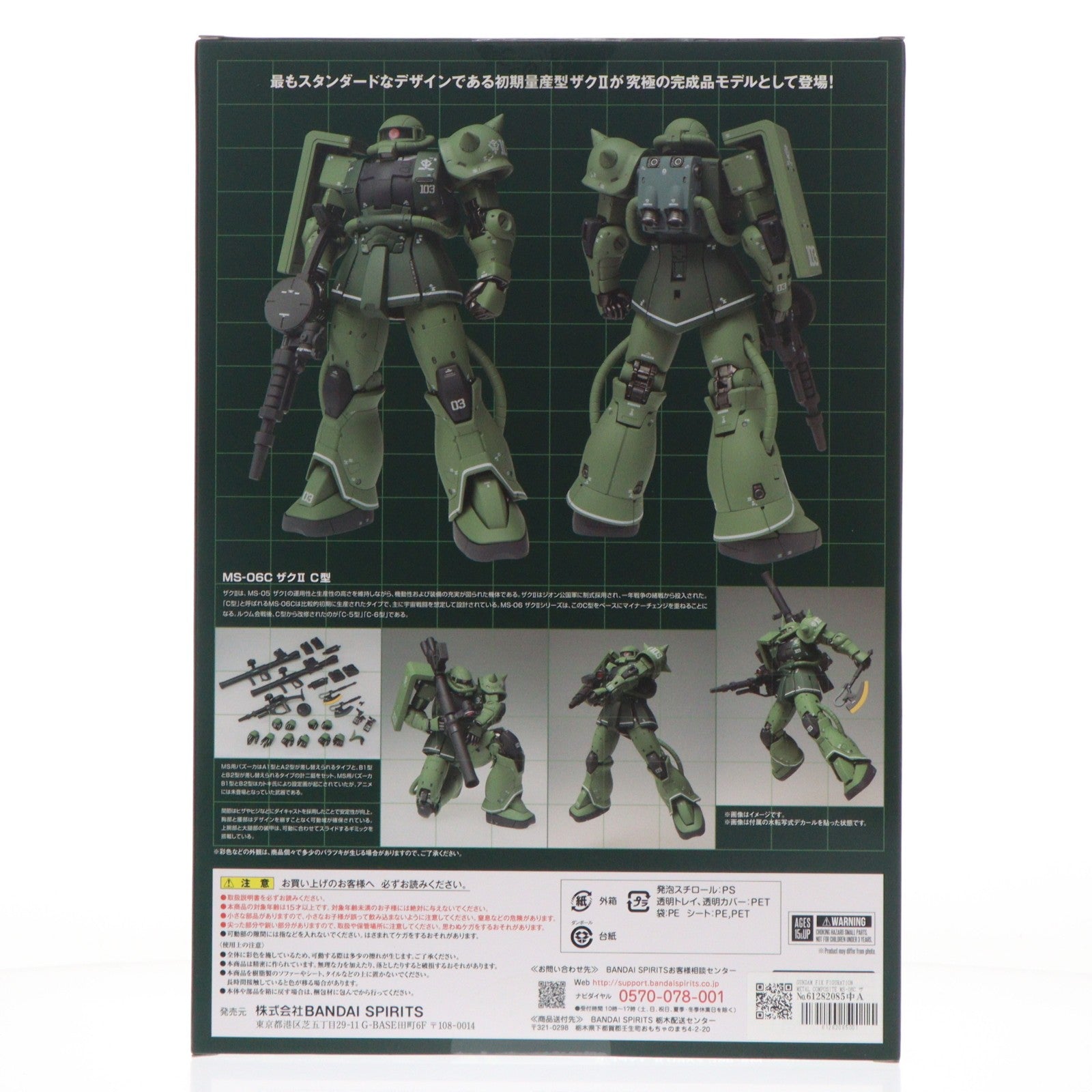 【中古即納】[FIG] GUNDAM FIX FIGURATION METAL COMPOSITE MS-06C ザクII C型 機動戦士ガンダム THE ORIGIN(ジ・オリジン) 完成品 可動フィギュア バンダイスピリッツ(20200429)