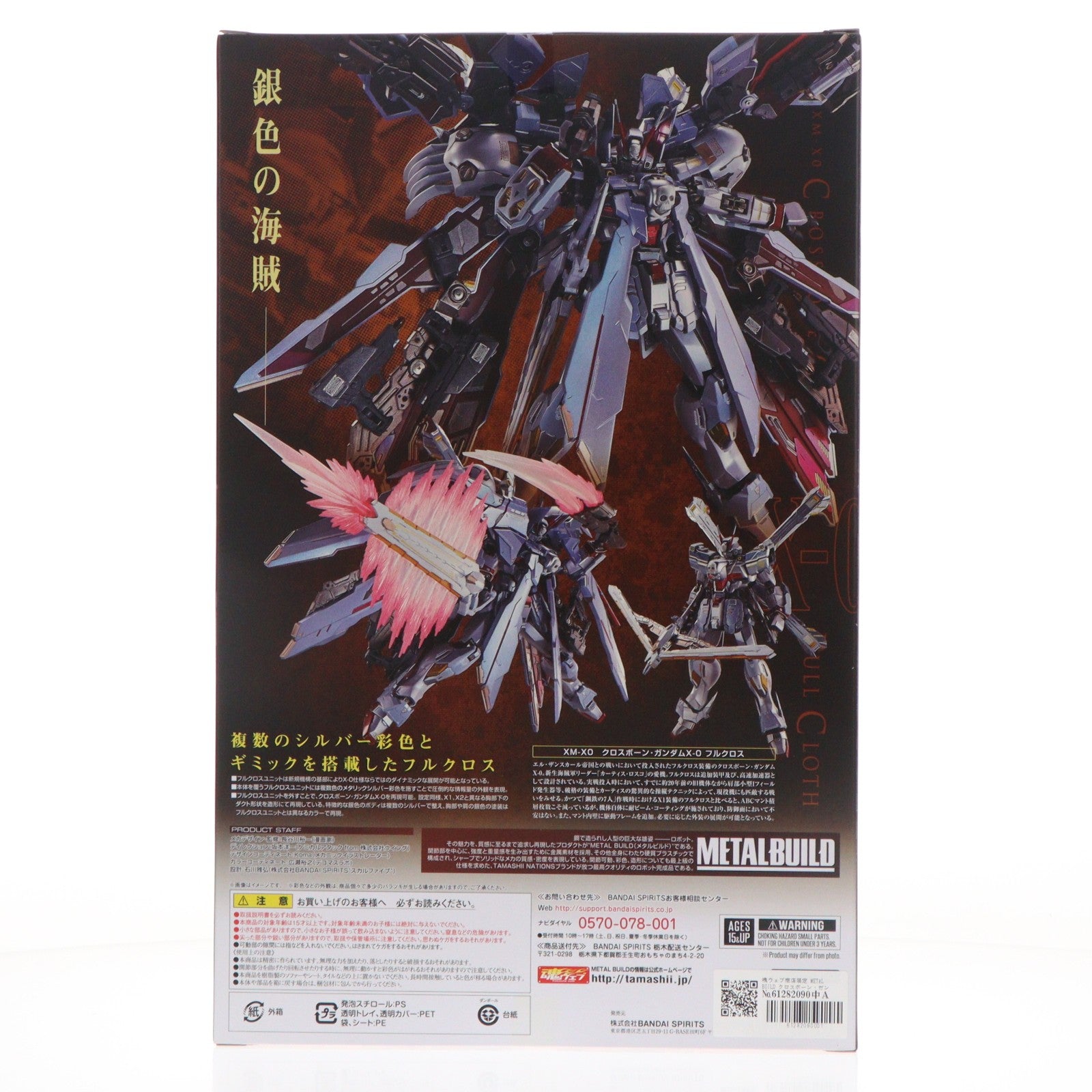 【中古即納】[FIG] 魂ウェブ商店限定 METAL BUILD クロスボーン・ガンダムX-0 フルクロス 機動戦士クロスボーン・ガンダム ゴースト 完成品 可動フィギュア バンダイスピリッツ(20220630)