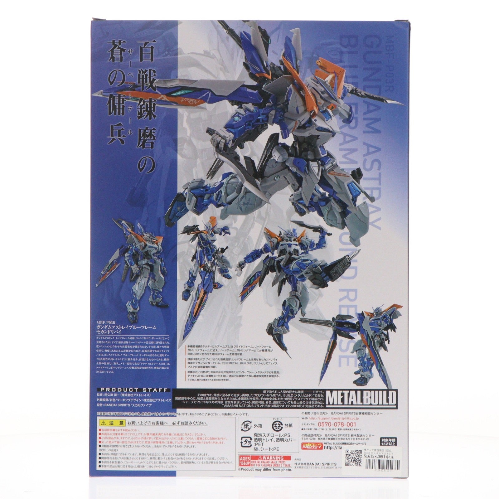 【中古即納】[FIG] 魂ウェブ商店限定 METAL BUILD ガンダムアストレイ ブルーフレームセカンドリバイ 機動戦士ガンダムSEED VS ASTRAY(シードヴァーサスアストレイ) 完成品 可動フィギュア バンダイスピリッツ(20200930)