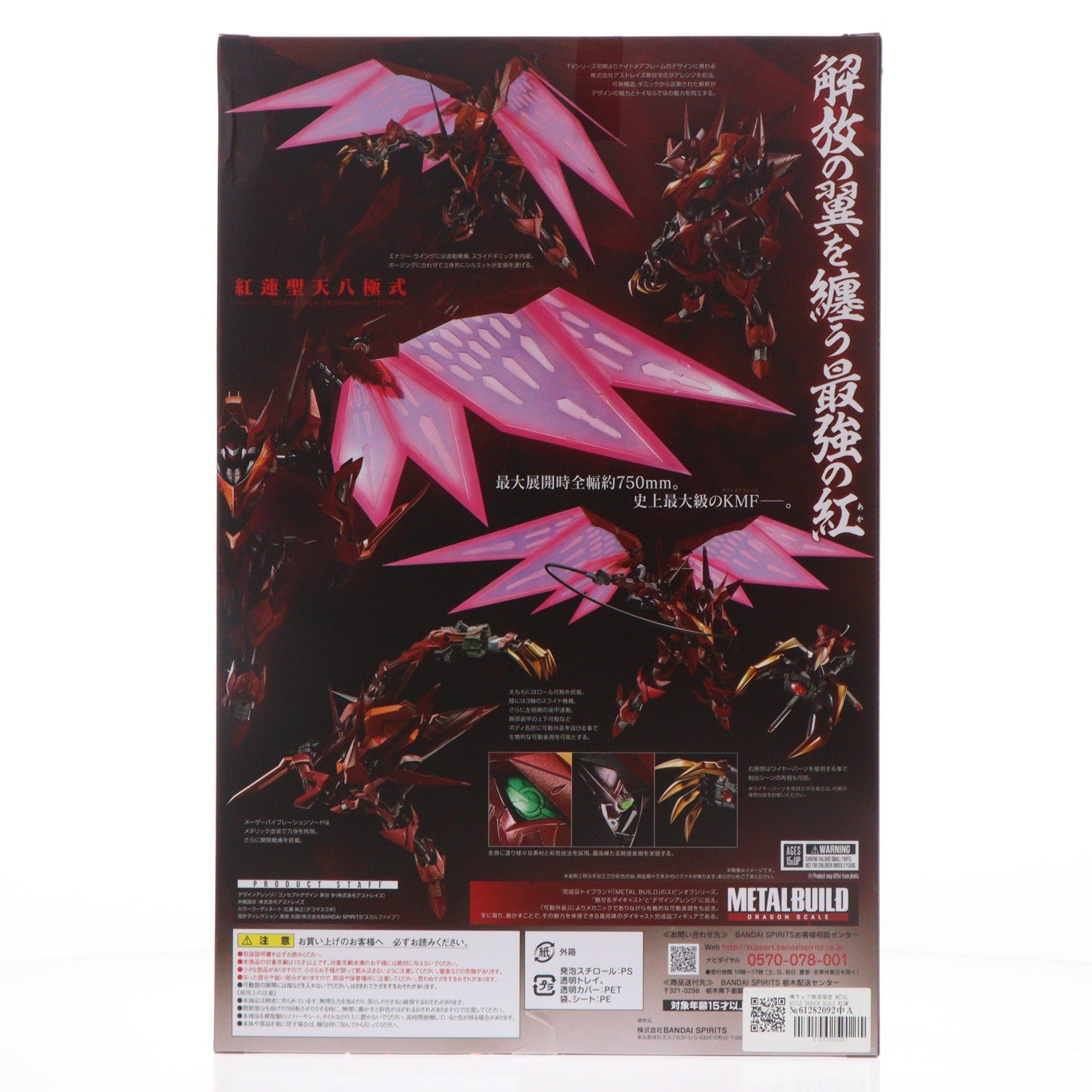 【中古即納】[FIG] 魂ウェブ商店限定 METAL BUILD DRAGON SCALE 紅蓮聖天八極式(ぐれんせいてんはっきょくしき) コードギアス 反逆のルルーシュR2 1/30 完成品 可動フィギュア バンダイスピリッツ(20221031)