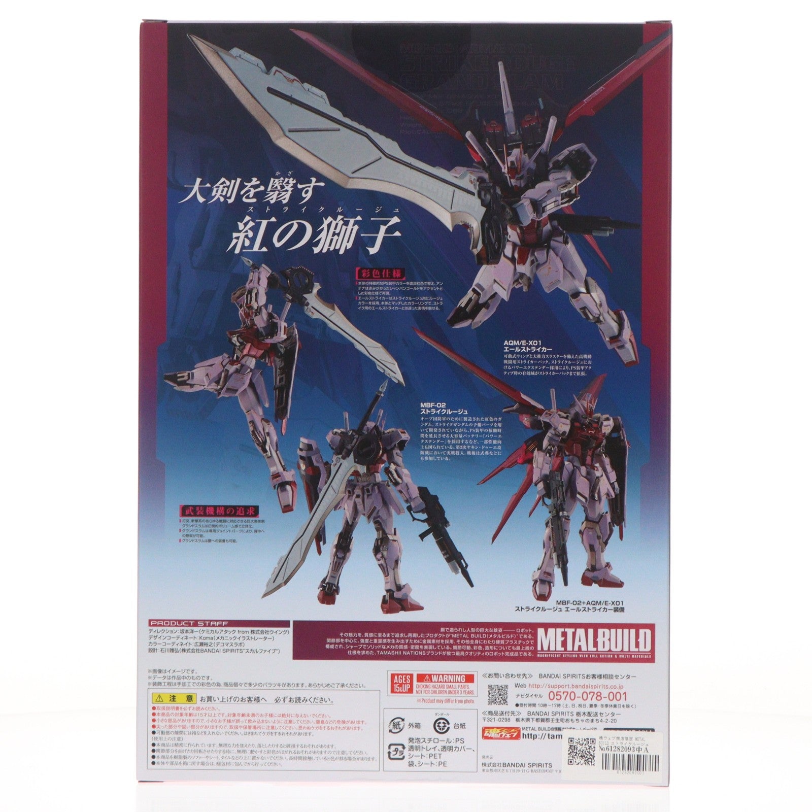 【中古即納】[FIG] 魂ウェブ商店限定 METAL BUILD ストライクルージュ グランドスラム装備型 機動戦士ガンダムSEED(シード) 完成品 可動フィギュア バンダイスピリッツ(20230131)