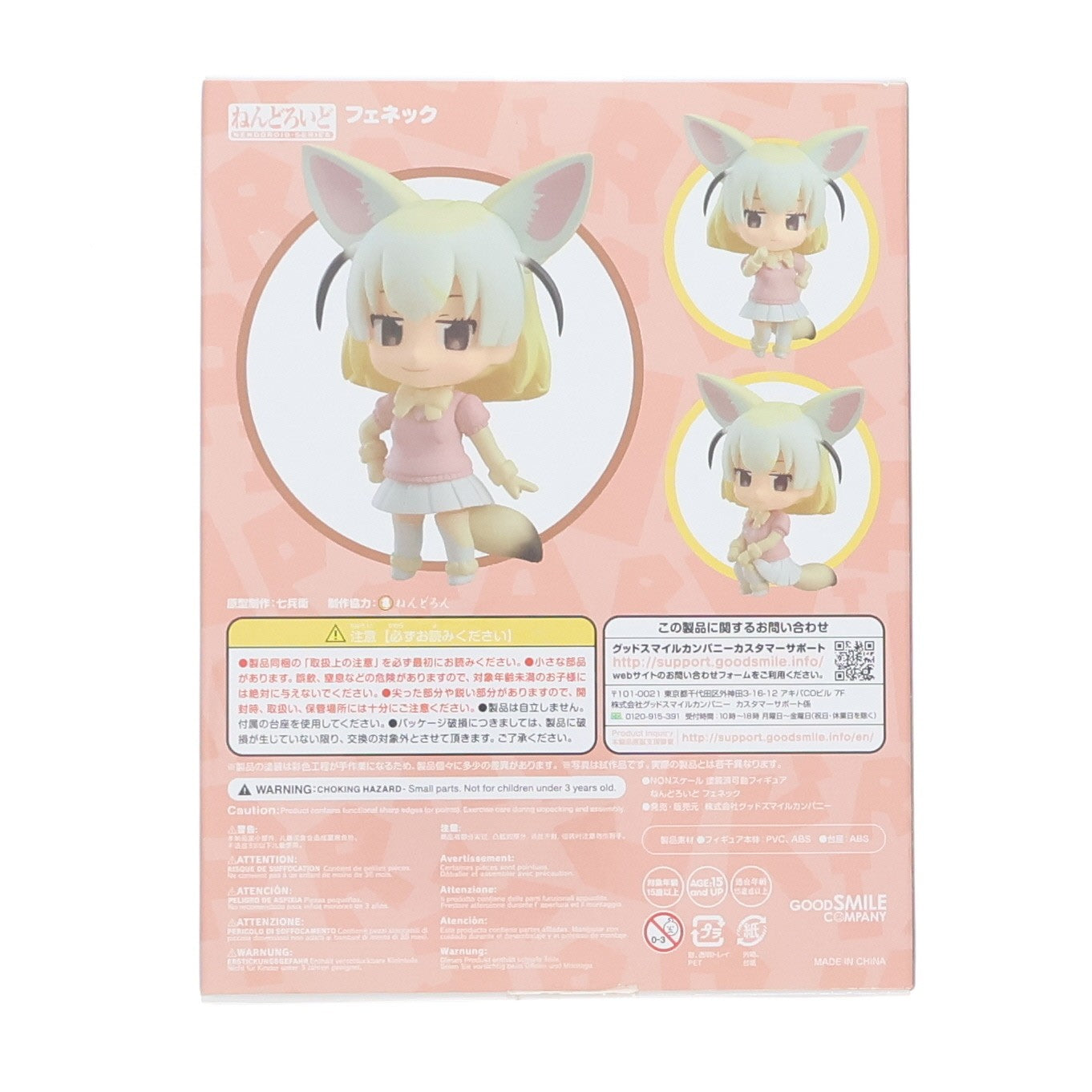【中古即納】[FIG] ねんどろいど 919 フェネック けものフレンズ 完成品 可動フィギュア グッドスマイルカンパニー(20181020)