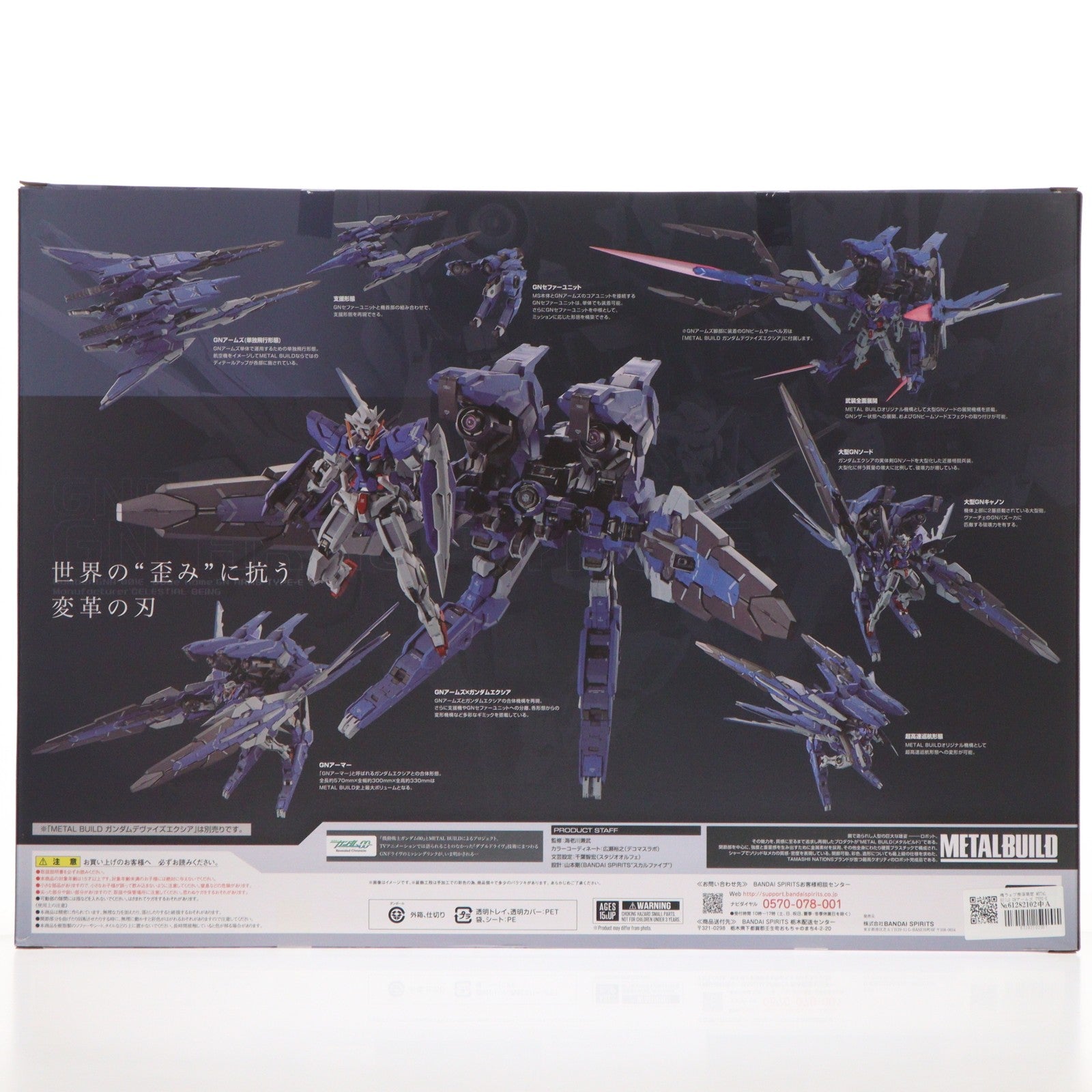 【中古即納】[FIG] 魂ウェブ商店限定 METAL BUILD GNアームズ TYPE-E 機動戦士ガンダム00(ダブルオー) 完成品 可動フィギュア バンダイスピリッツ(20230630)