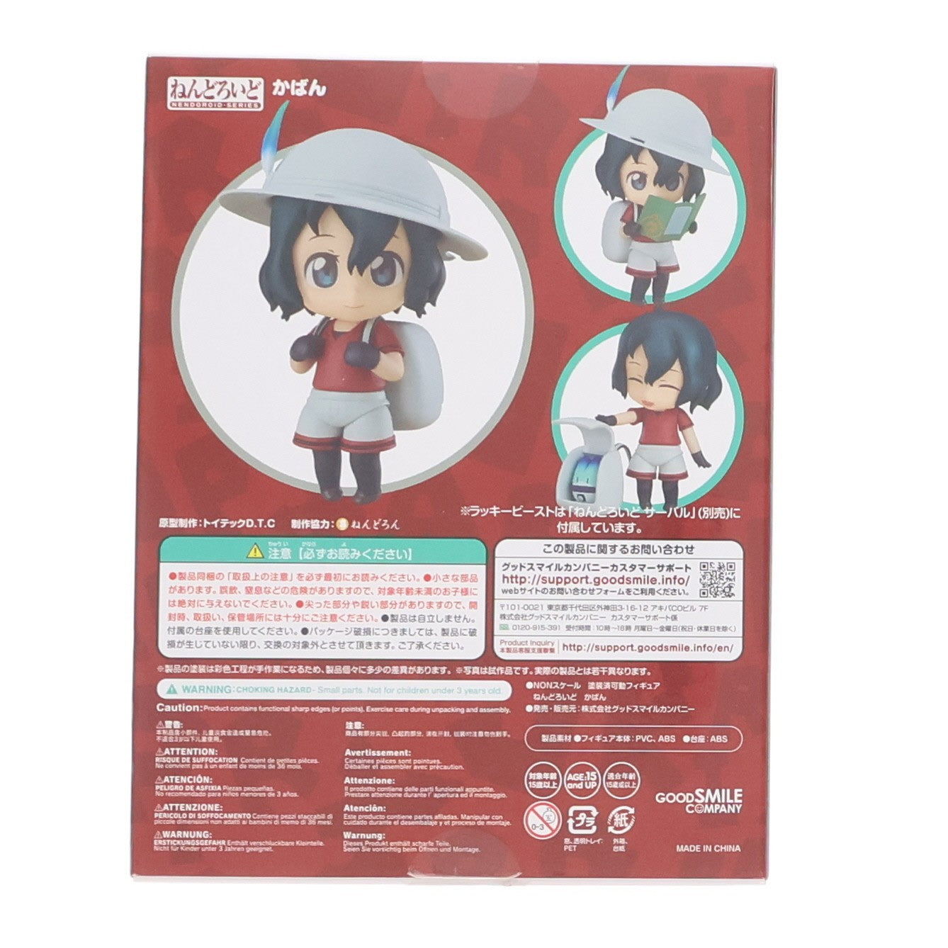 【中古即納】[FIG] ねんどろいど 829 かばん けものフレンズ 完成品 可動フィギュア グッドスマイルカンパニー(20180427)