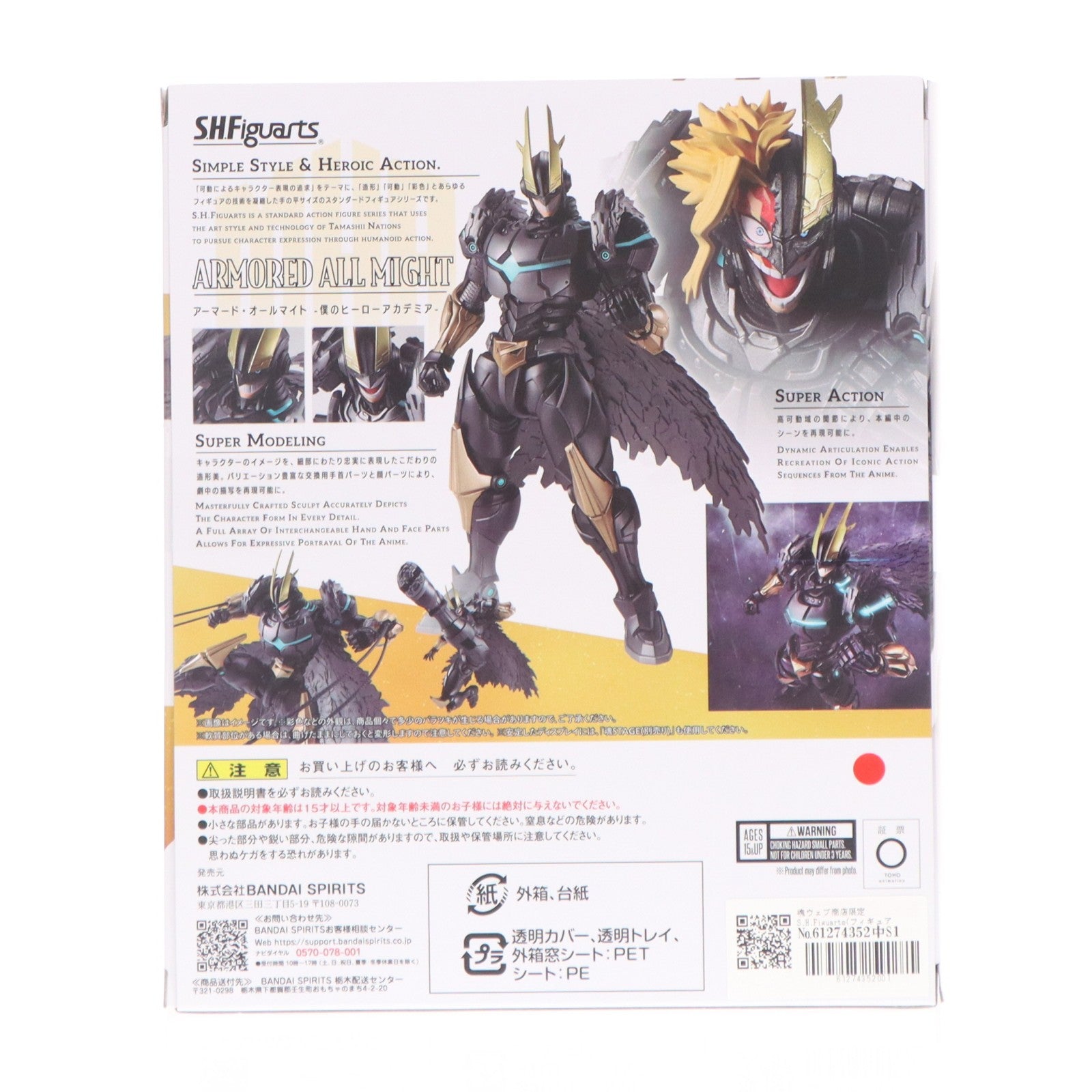 【中古即納】[FIG] 魂ウェブ商店限定 S.H.Figuarts(フィギュアーツ) アーマード・オールマイト 僕のヒーローアカデミア 完成品 可動フィギュア バンダイスピリッツ(20260423)