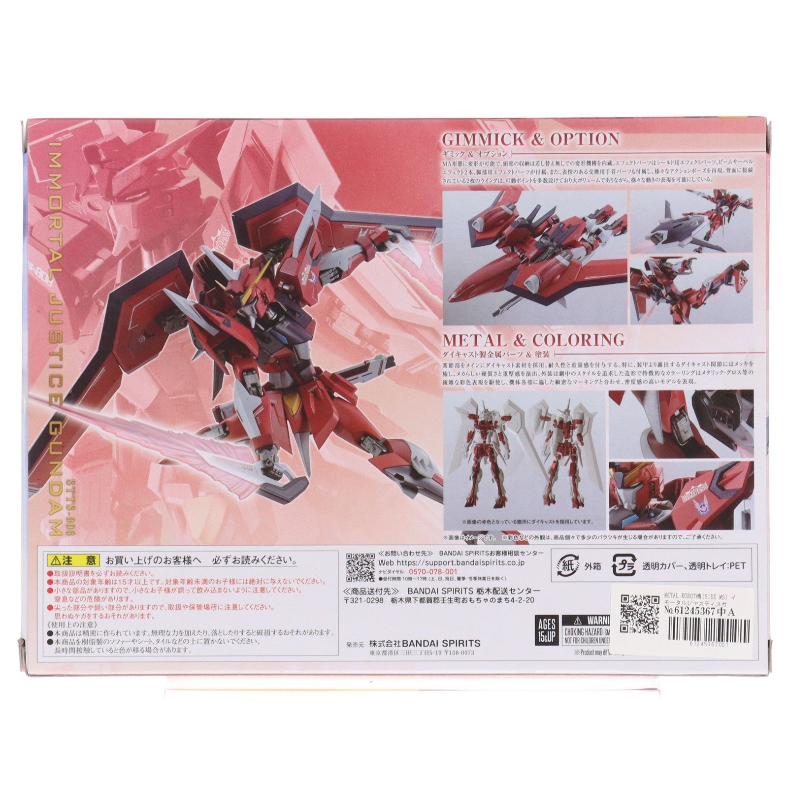 【中古即納】[FIG] METAL ROBOT魂(SIDE MS) イモータルジャスティスガンダム 機動戦士ガンダムSEED FREEDOM(シード フリーダム) 完成品 可動フィギュア バンダイスピリッツ(20240217)