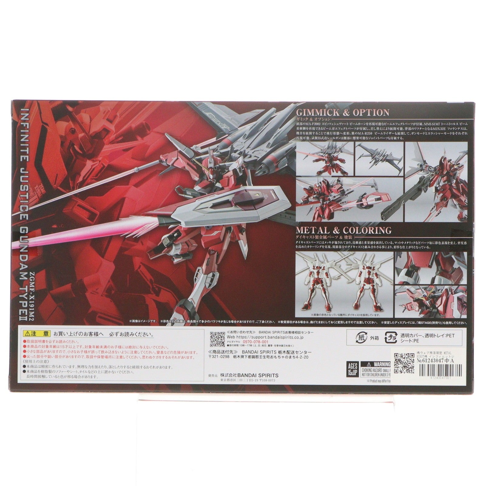 【中古即納】[FIG] 魂ウェブ商店限定 METAL ROBOT魂 インフィニットジャスティスガンダム弐式 機動戦士ガンダムSEED FREEDOM(シード フリーダム) 完成品 可動フィギュア バンダイスピリッツ(20250117)