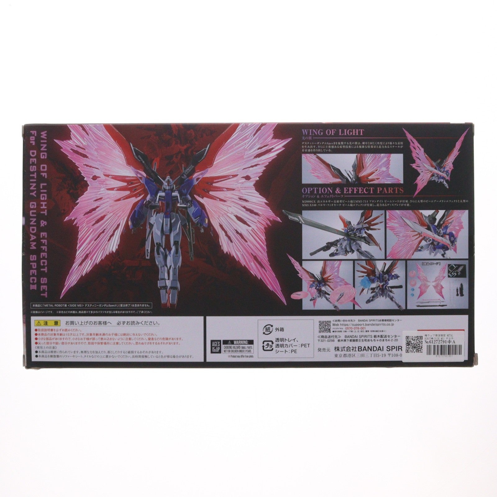 【中古即納】[FIG] 魂ウェブ商店限定 METAL ROBOT魂(SIDE MS) デスティニーガンダムSpecII専用光の翼&エフェクトセット 機動戦士ガンダムSEED FREEDOM(シード フリーダム) フィギュア用アクセサリ バンダイスピリッツ(20240209)
