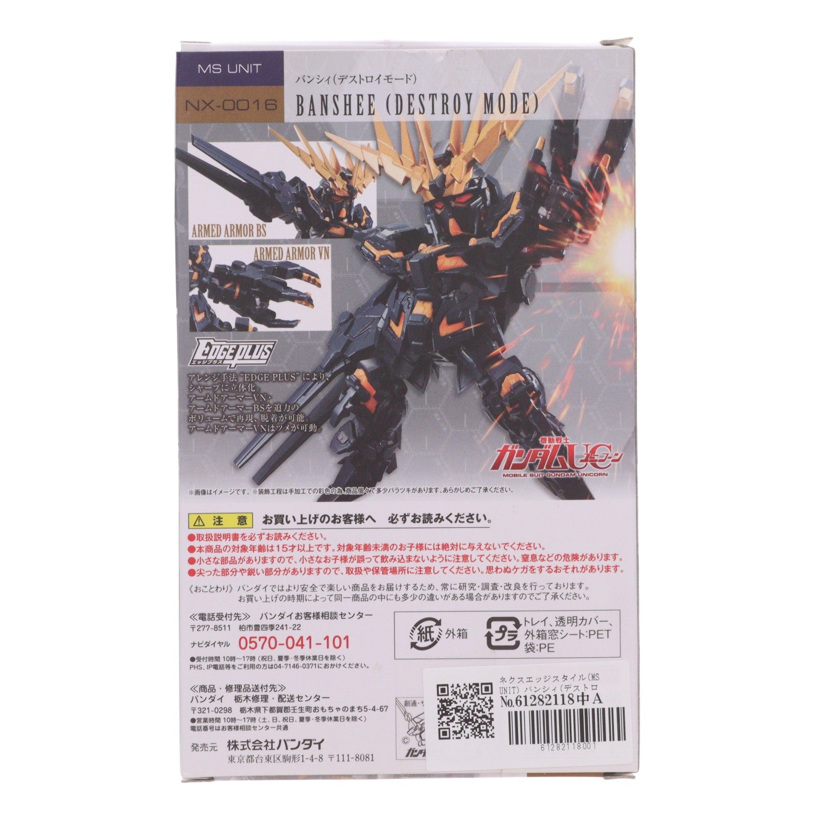 【中古即納】[FIG] ネクスエッジスタイル(MS UNIT) バンシィ(デストロイモード) 完成品 可動フィギュア バンダイ(20160610)