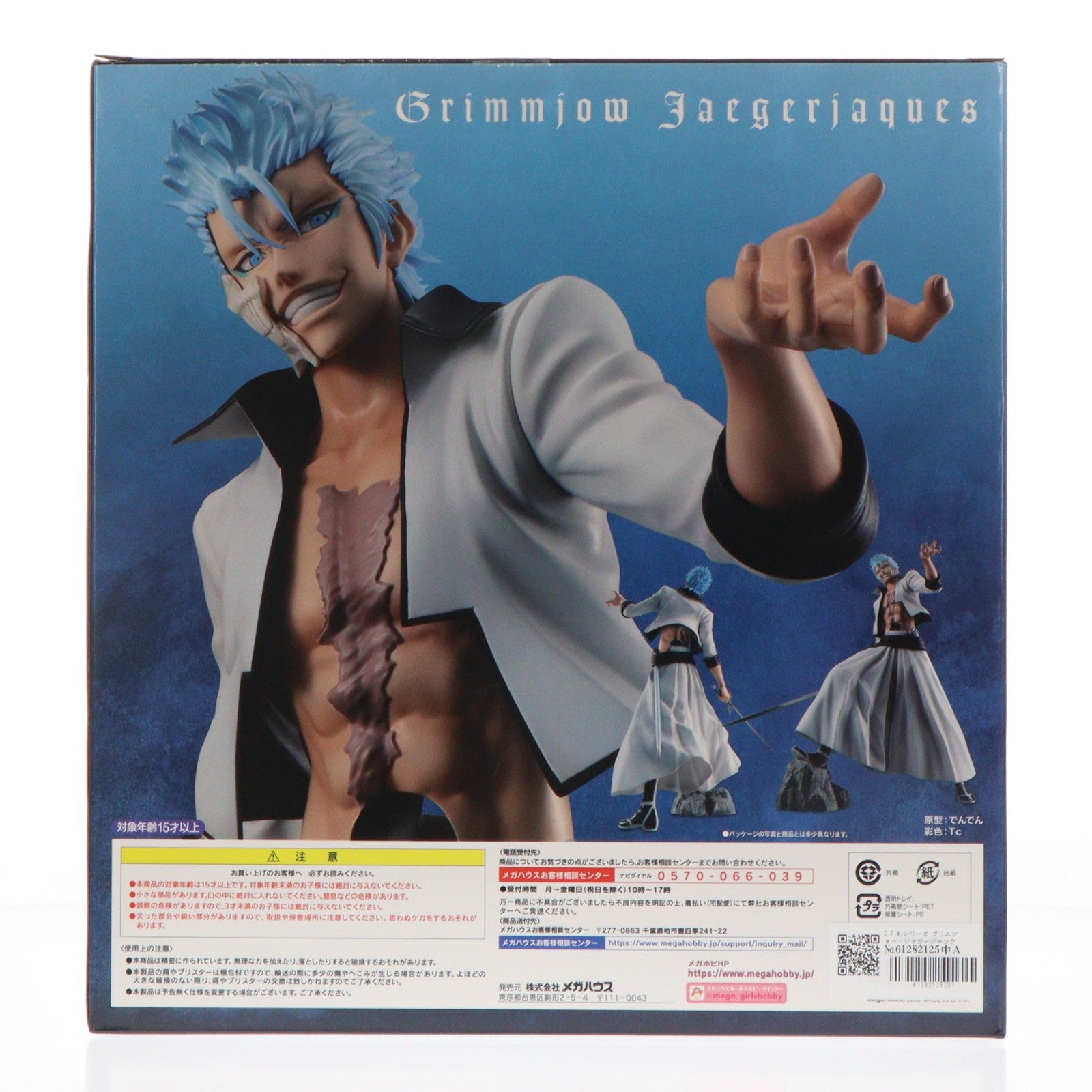【中古即納】[FIG] G.E.M.シリーズ グリムジョー・ジャガージャック BLEACH(ブリーチ) 完成品 フィギュア メガトレショップ&オンラインショップ限定 メガハウス(20201031)