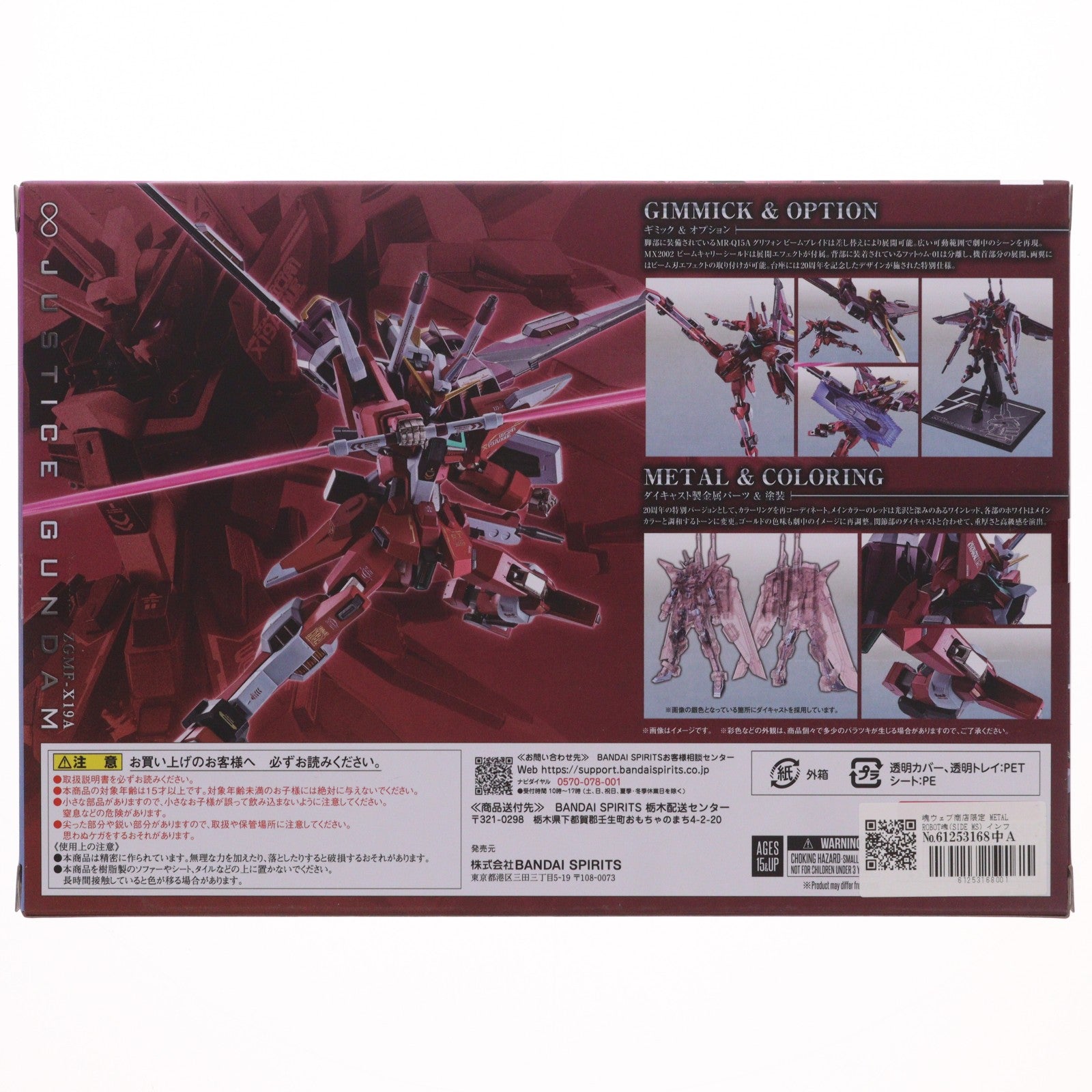 【中古即納】[FIG] 魂ウェブ商店限定 METAL ROBOT魂(SIDE MS) インフィニットジャスティスガンダム 20th Anniversary Ver. 機動戦士ガンダムSEED DESTINY(シードデスティニー) 完成品 可動フィギュア バンダイスピリッツ(20231231)