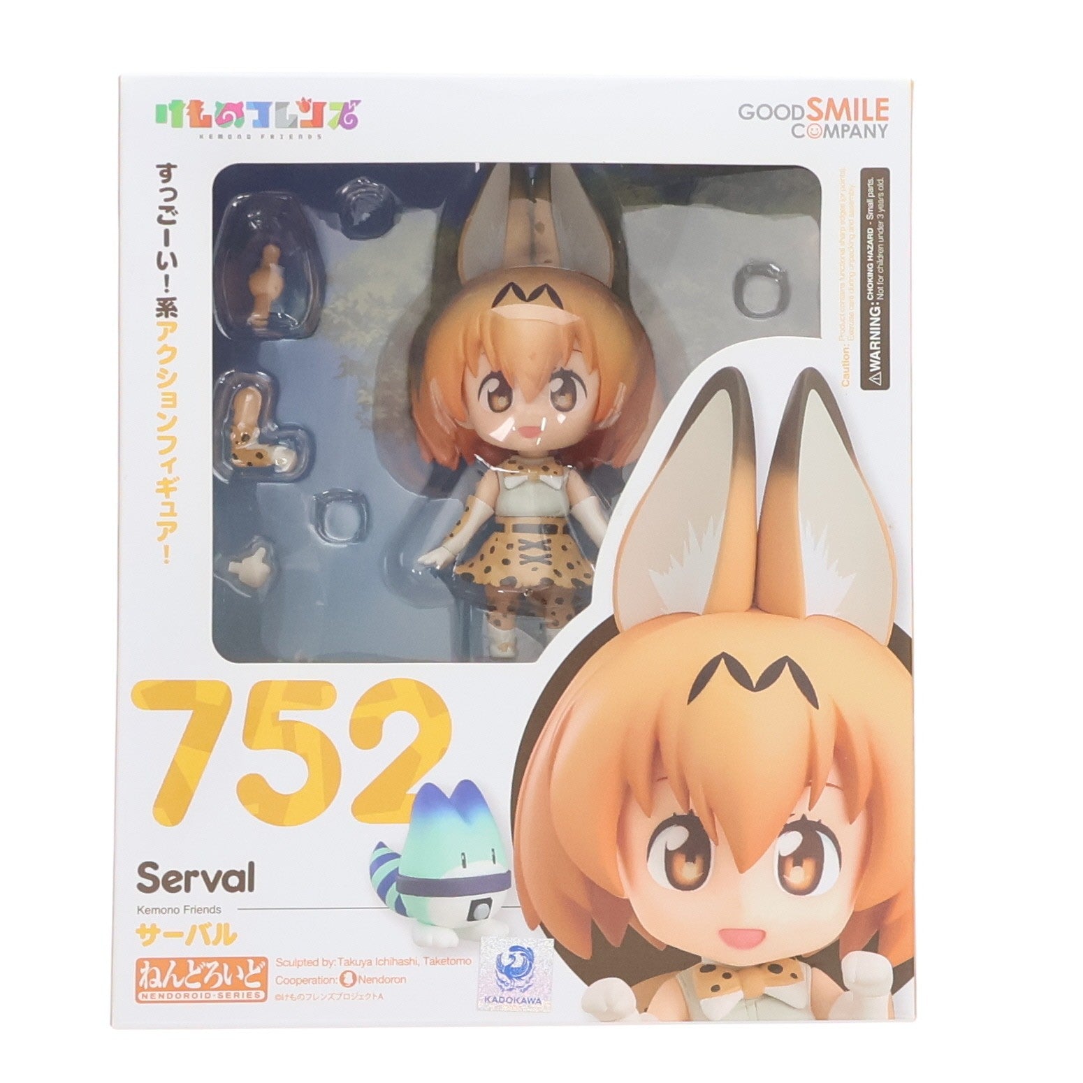 【中古即納】[FIG] ねんどろいど 752 サーバル けものフレンズ 完成品 可動フィギュア グッドスマイルカンパニー(20171028)