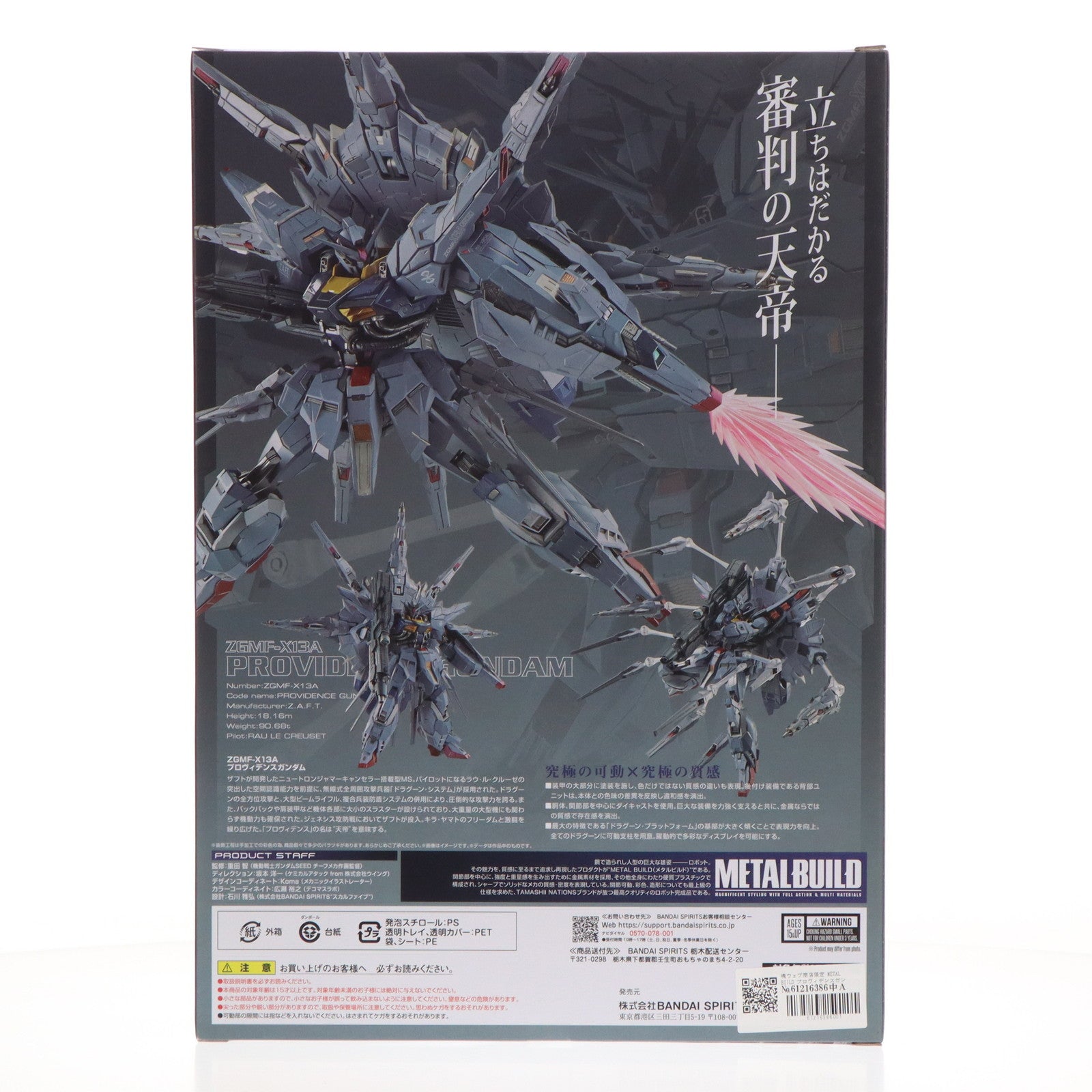 【中古即納】[FIG] 魂ウェブ商店限定 METAL BUILD プロヴィデンスガンダム 機動戦士ガンダムSEED(シード) 完成品 可動フィギュア バンダイスピリッツ(20240125)