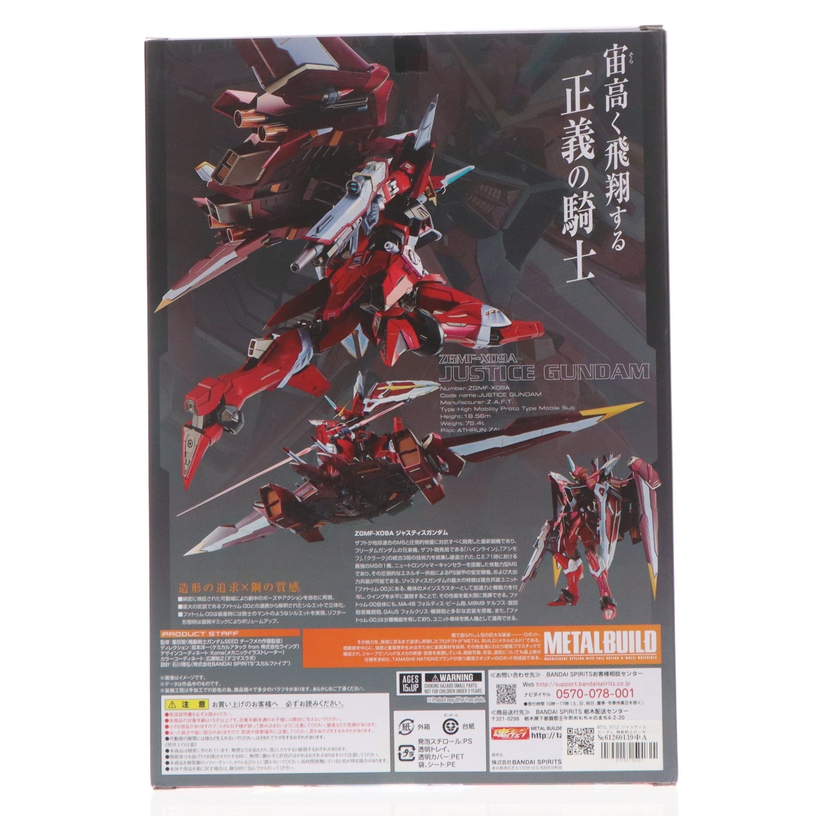 【中古即納】[FIG] METAL BUILD ジャスティスガンダム 機動戦士ガンダムSEED(シード) 完成品 可動フィギュア バンダイスピリッツ(20220129)