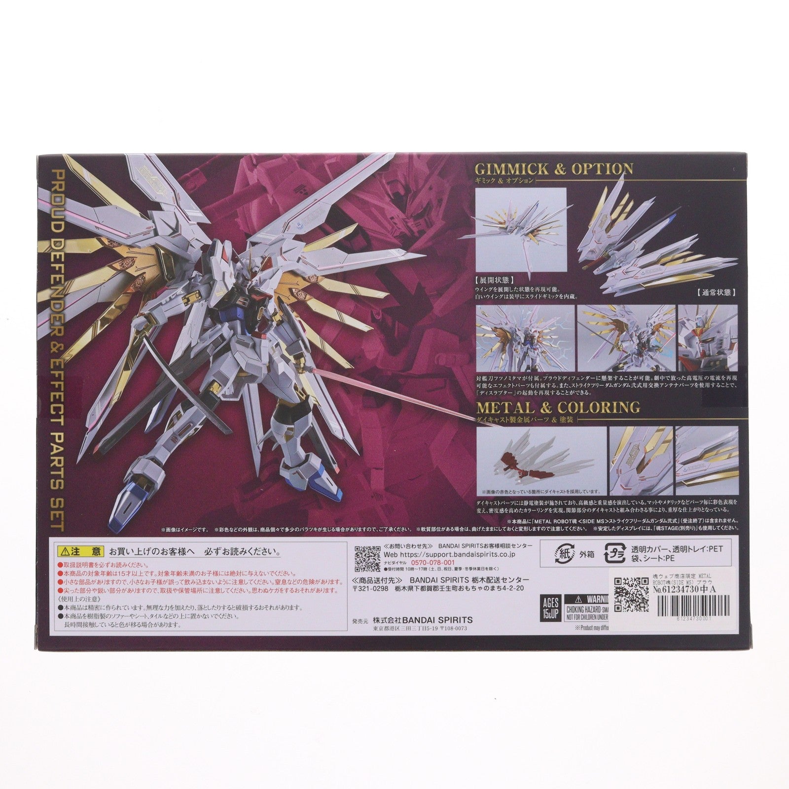 【中古即納】[FIG] 魂ウェブ商店限定 METAL ROBOT魂(SIDE MS) プラウドディフェンダー&エフェクトパーツセット 機動戦士ガンダムSEED FREEDOM(シード フリーダム) 完成品 フィギュア用アクセサリ バンダイスピリッツ(20250210)