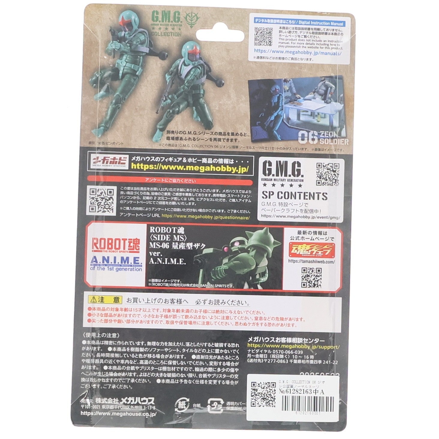 【中古即納】[FIG] G.M.G. COLLECTION 06 ジオン公国軍ノーマルスーツ兵士 機動戦士ガンダム 完成品 可動フィギュア メガハウス(20250630)