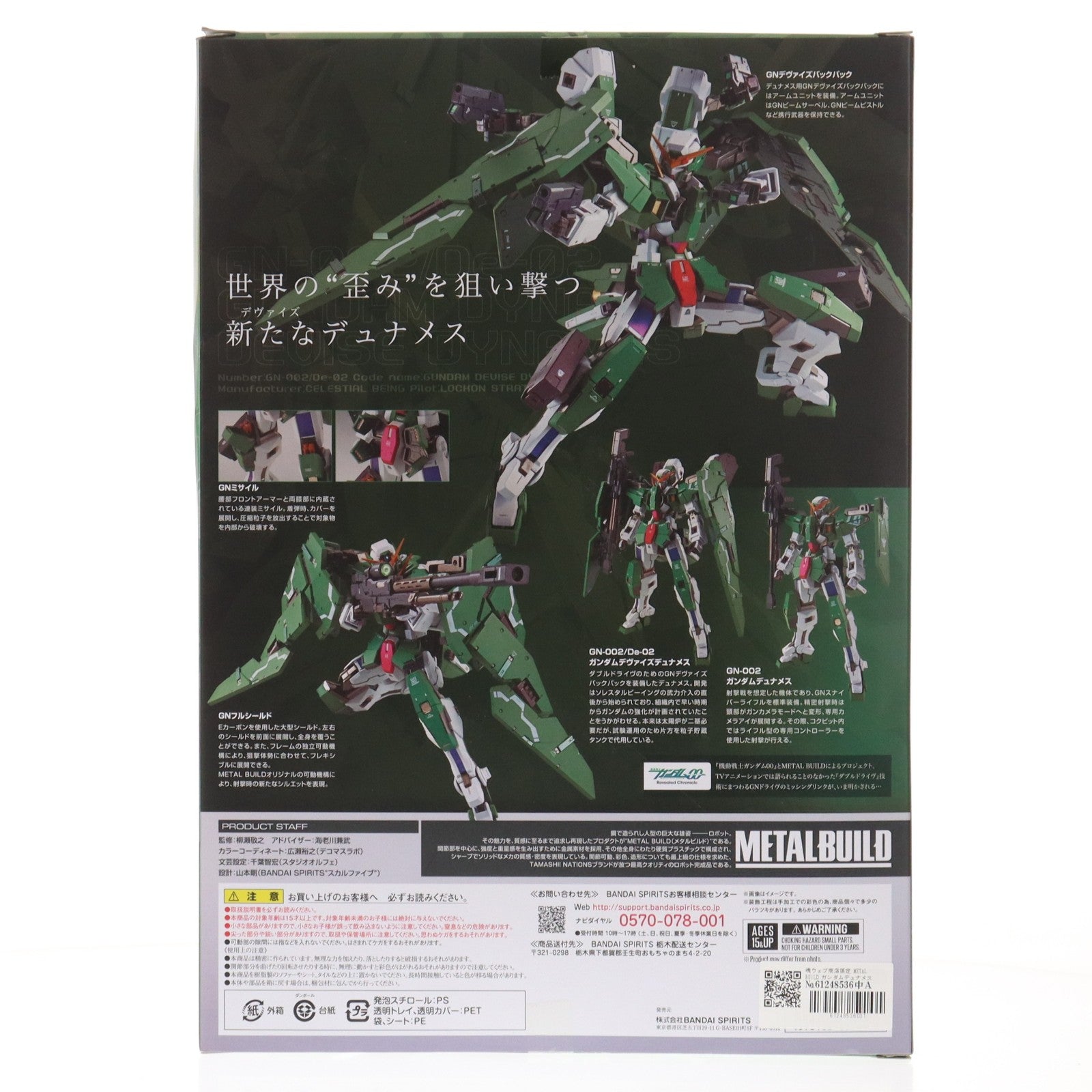 【中古即納】[FIG] 魂ウェブ商店限定 METAL BUILD ガンダムデュナメス&デヴァイズデュナメス 機動戦士ガンダム00(ダブルオー) 完成品 可動フィギュア バンダイスピリッツ(20230518)